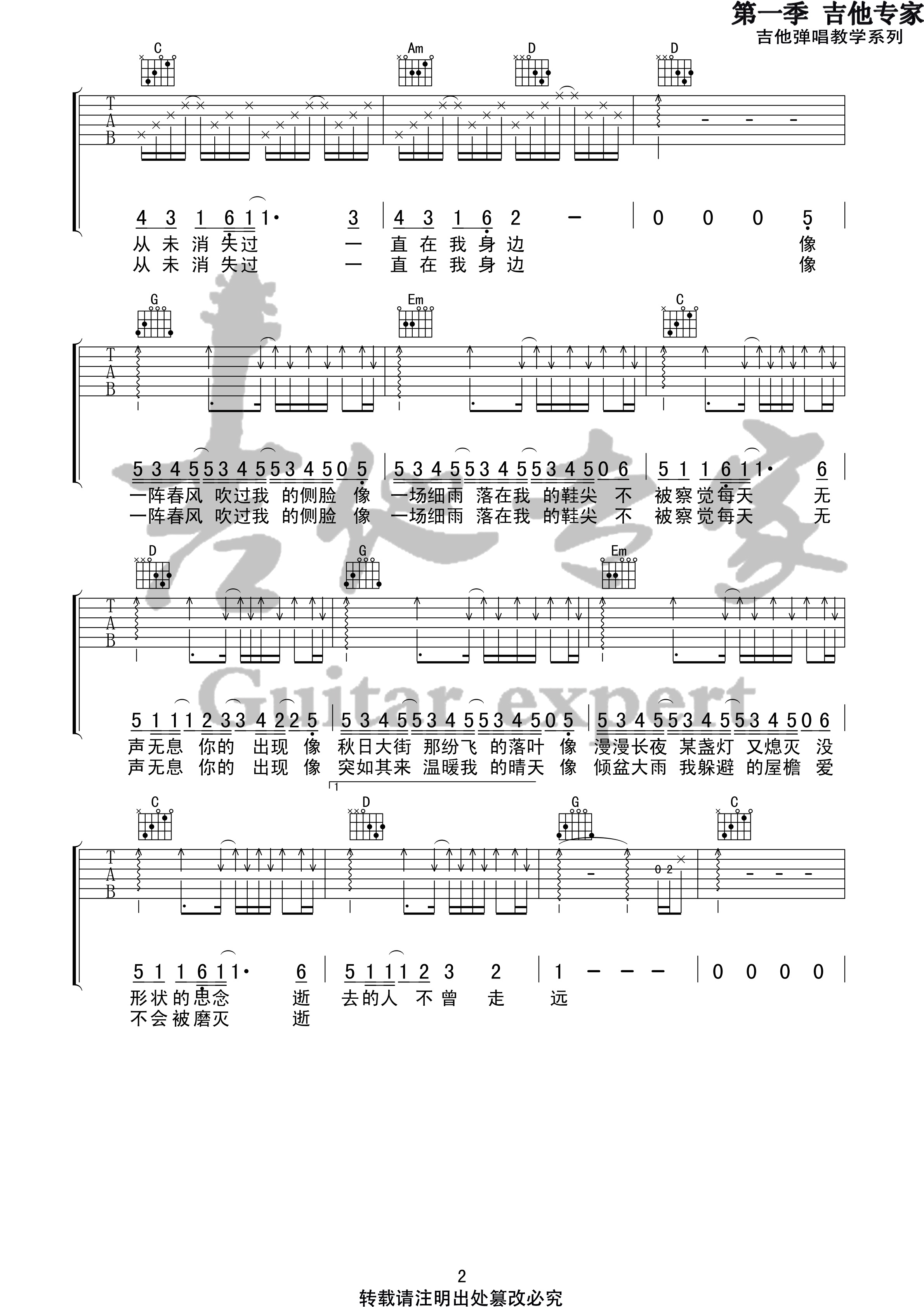 逝去的歌(音艺吉他专家弹唱教学:第一季第56集)吉他谱(图片谱,弹唱,伴奏,教程)_旅行团_逝去的歌2 第一季第五十六集.jpg