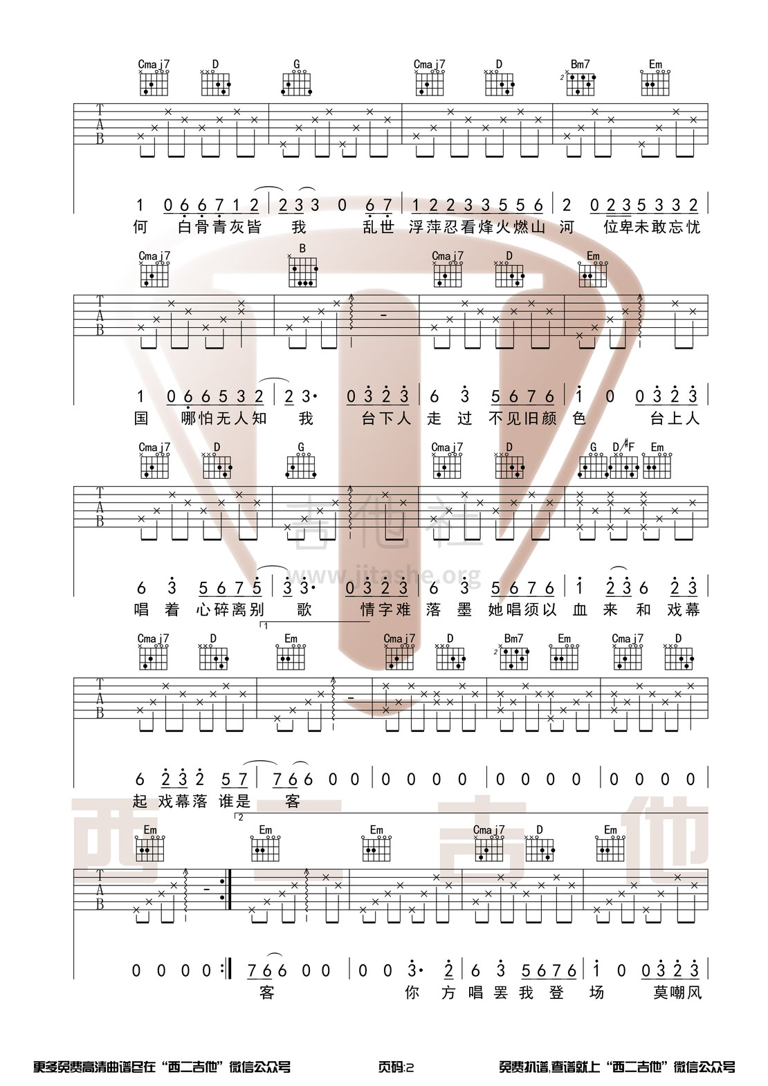 打印:赤伶（西二吉他）吉他谱_HITA_赤伶2.jpg