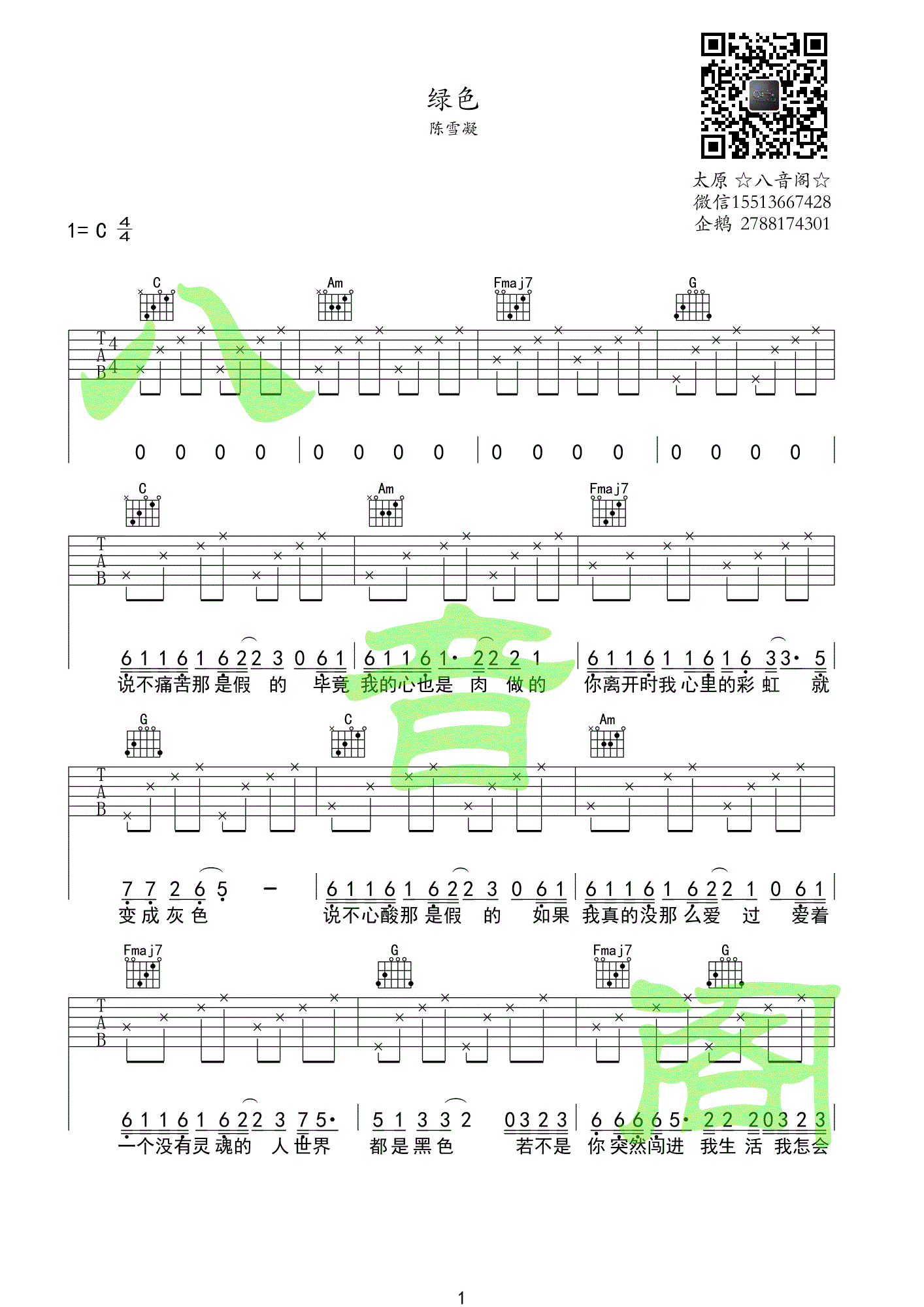 绿色吉他谱(图片谱,弹唱,简单版)_陈雪凝_陈雪凝《绿色》吉他谱