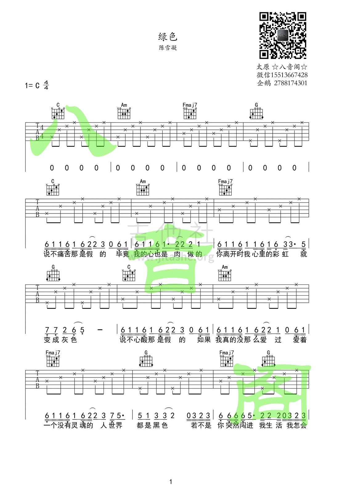 打印:绿色吉他谱_陈雪凝_陈雪凝《绿色》吉他谱