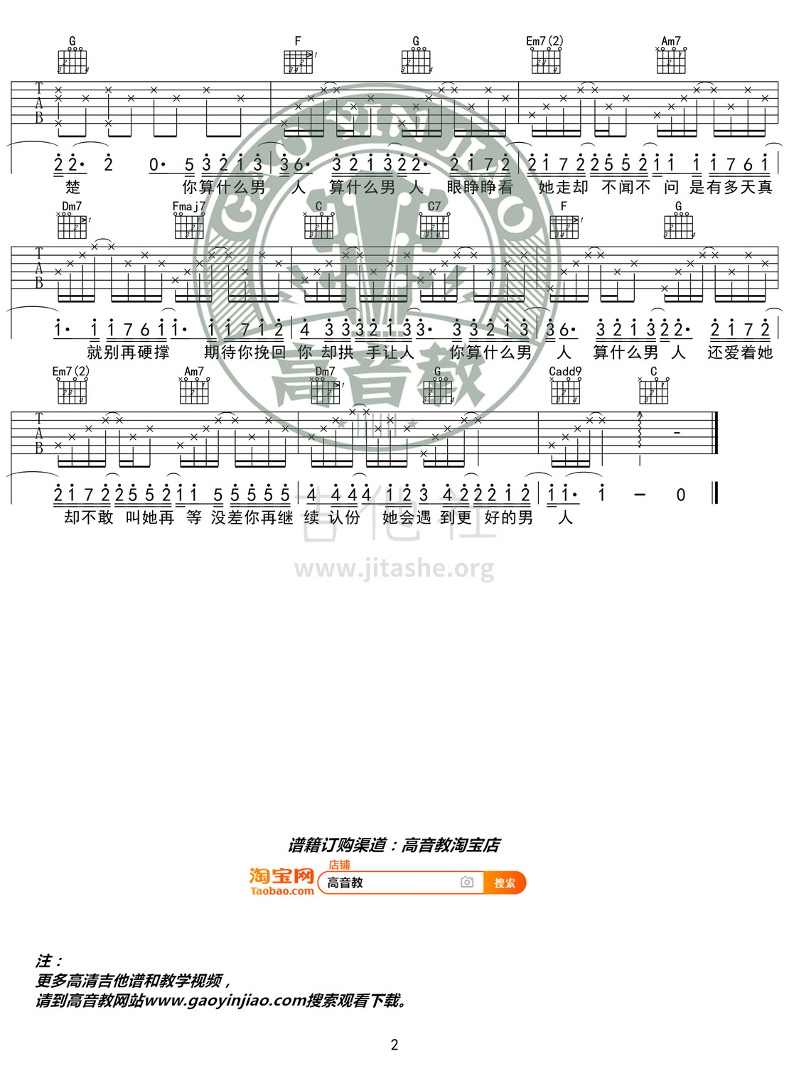 算什么男人（高音教编配 猴哥吉他教学）吉他谱(图片谱,C调,弹唱)_周杰伦(Jay Chou)_《算什么男人》C调精华版02.jpg