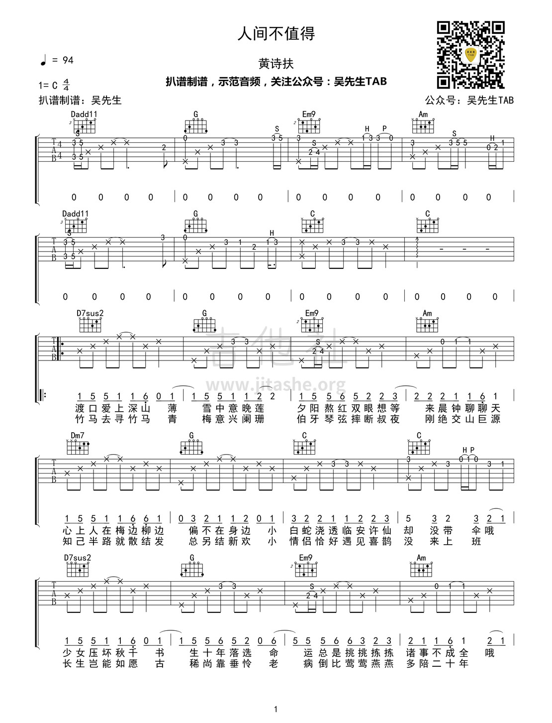 人间不值得吉他谱(图片谱,弹唱)_黄诗扶_人间不值得01.jpg