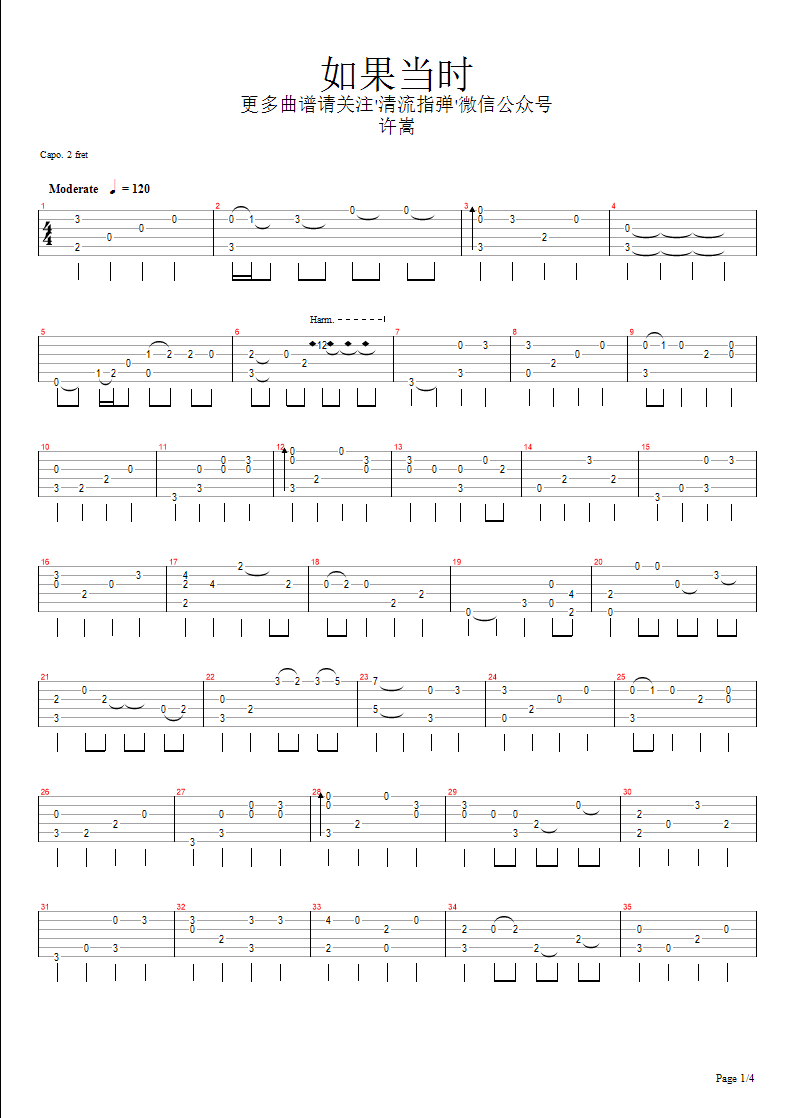 如果当时吉他谱(图片谱,指弹)_许嵩(Vae)_如果当时 - page 1.bmp