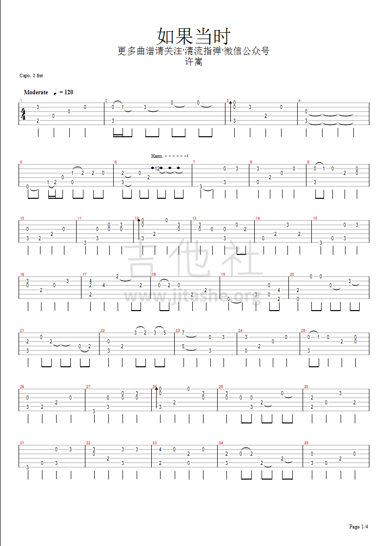 打印:如果当时吉他谱_许嵩(Vae)_如果当时 - page 1.bmp