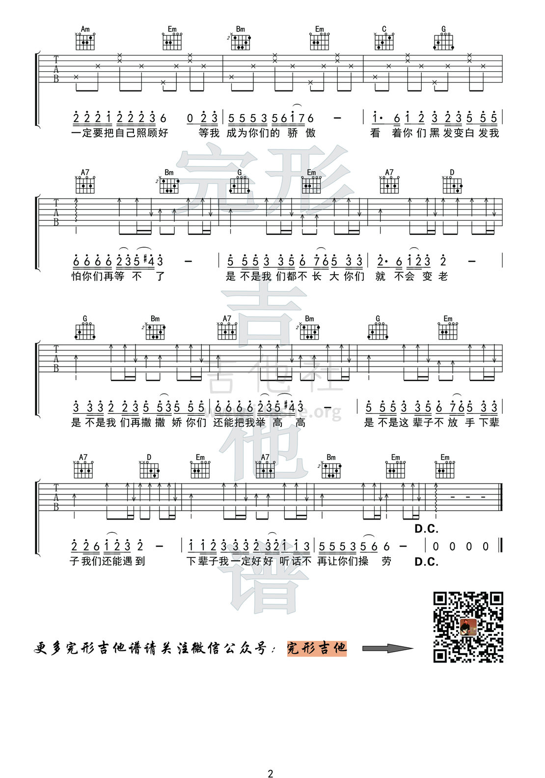 万爱千恩（完形吉他 吉他战狼出品）吉他谱(图片谱,弹唱)_王琪_2副本.jpg