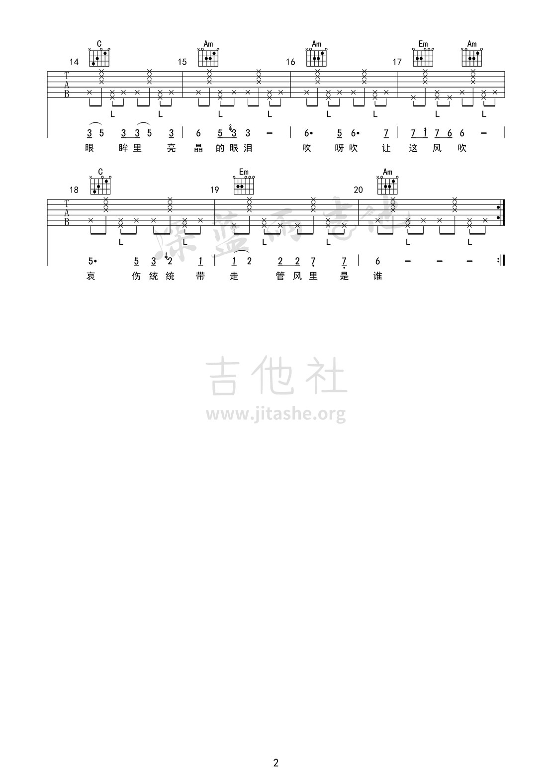 风的季节（深蓝雨吉他编配）吉他谱(图片谱,弹唱,简单版)_Soler_风的季节02.jpg