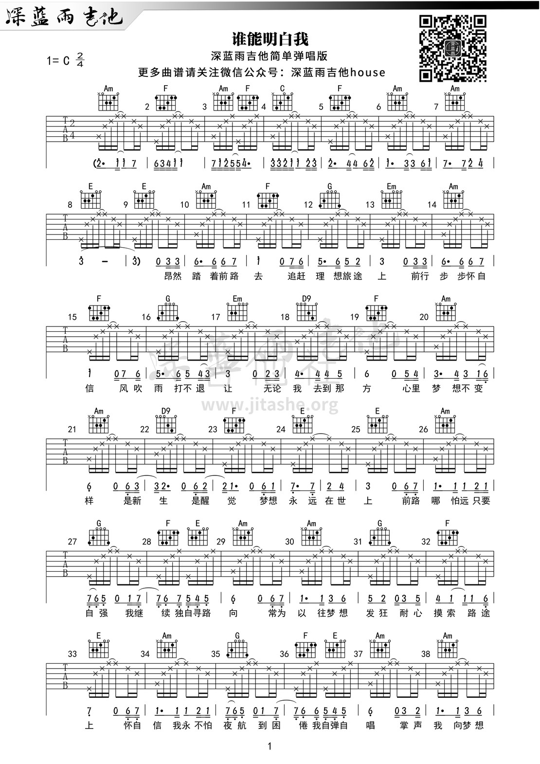 打印:谁能明白我（深蓝雨吉他）吉他谱_林子祥_谁能明白我01.jpg