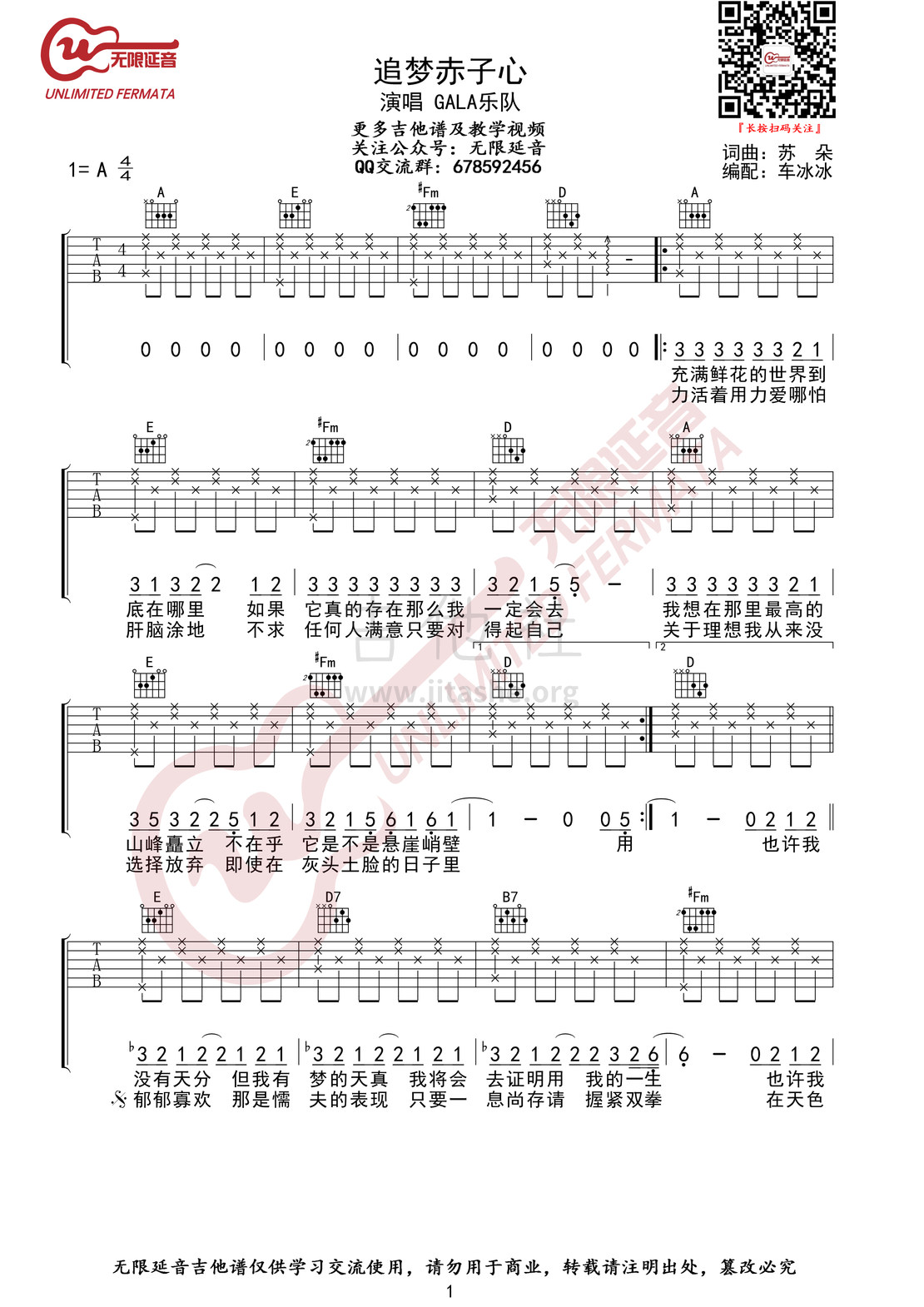 追梦赤子心（ 无限延音编配）吉他谱(图片谱,A调,弹唱)_GALA_追梦赤子心01.jpg