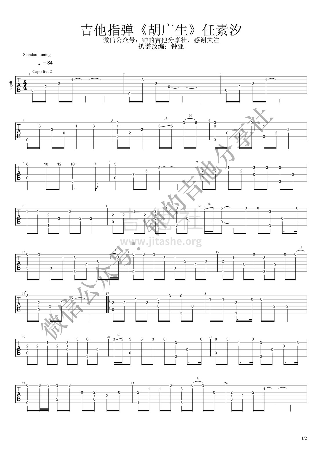 打印:胡广生吉他谱_任素汐_胡广生_1.jpg