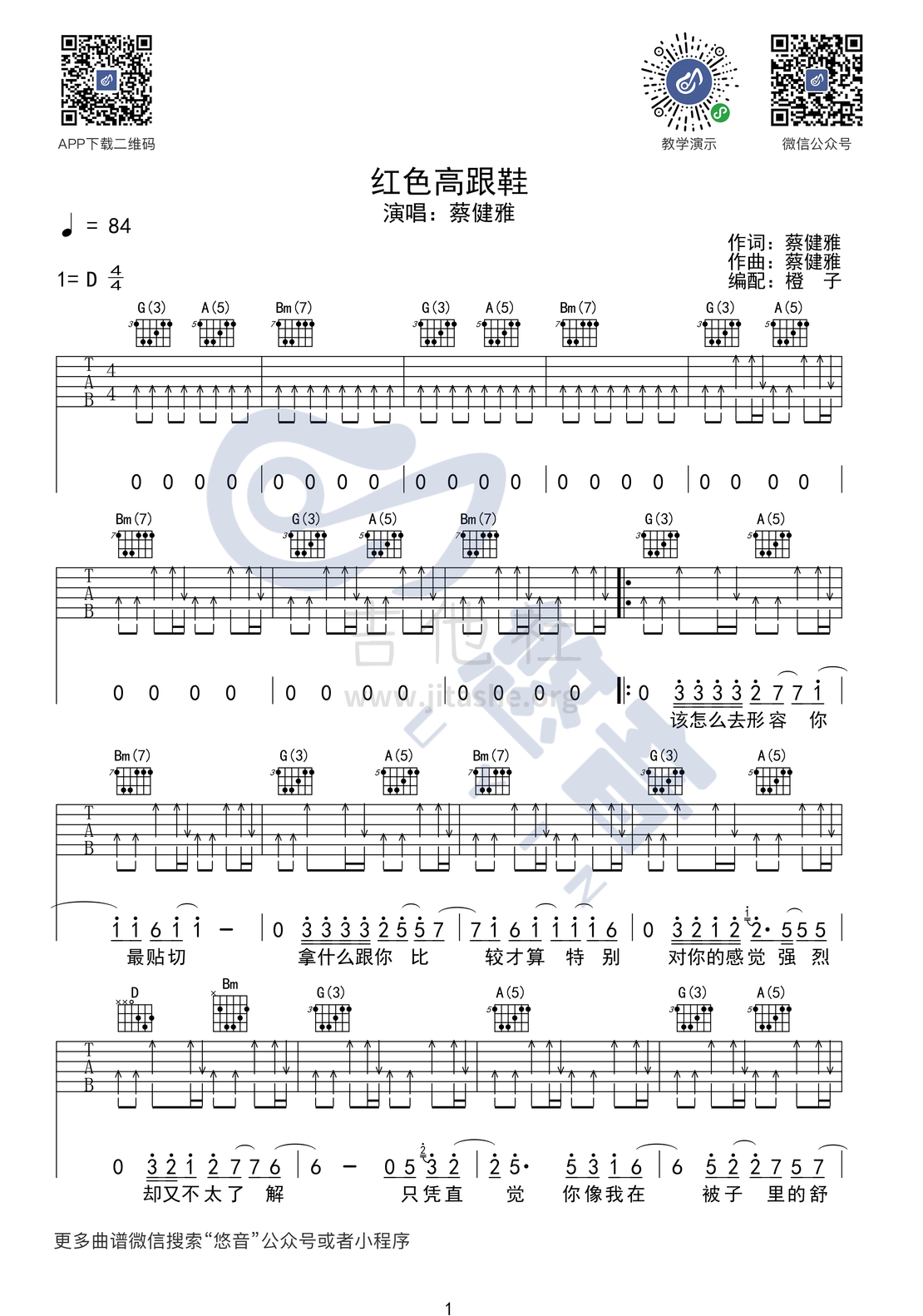 打印:红色高跟鞋吉他谱_蔡健雅(Tanya Chua)_红色高跟鞋_UYIN_1.png