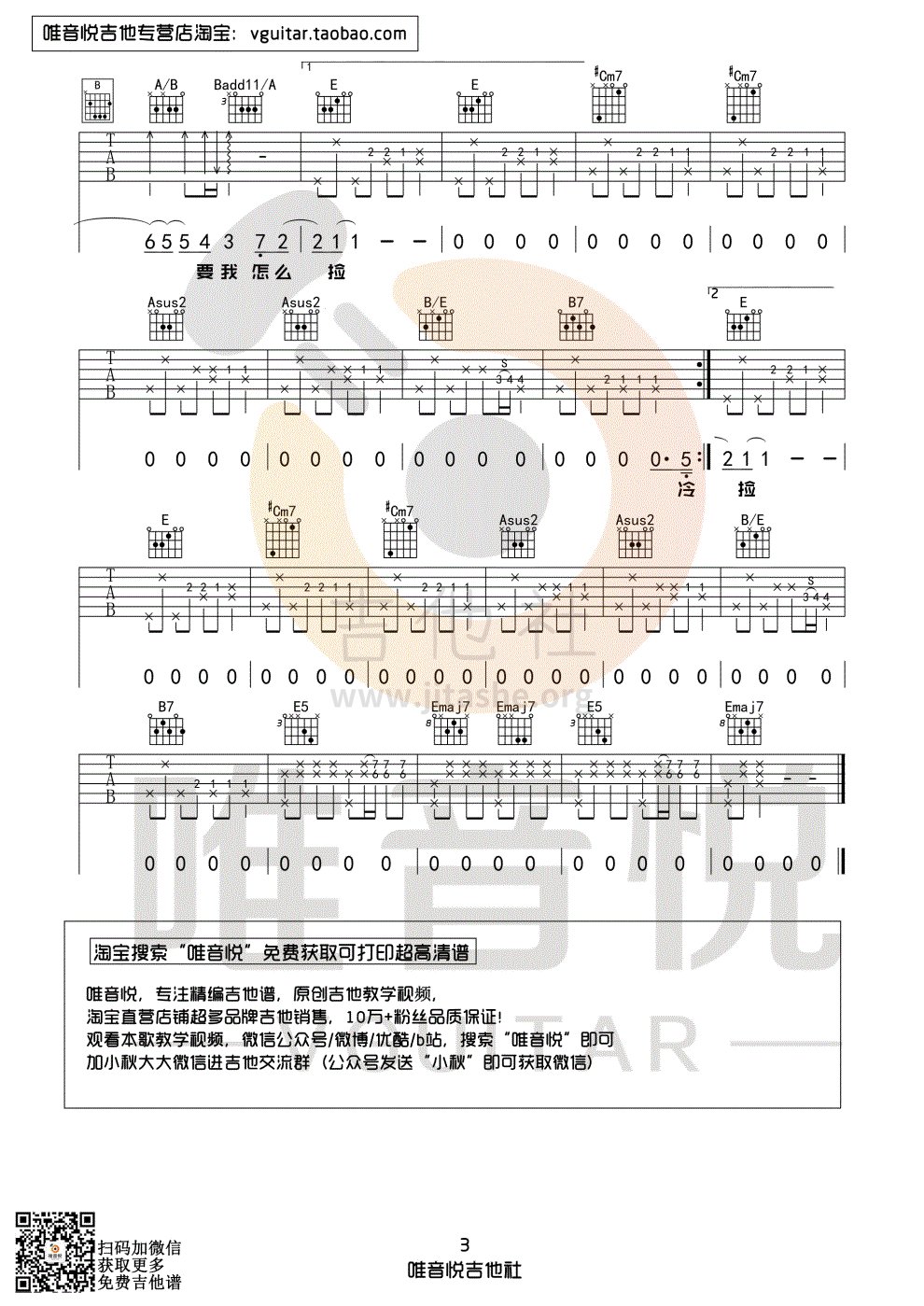 不能说的秘密（唯音悦制谱）吉他谱(图片谱,原版,弹唱)_周杰伦(Jay Chou)_不能说的秘密03.gif