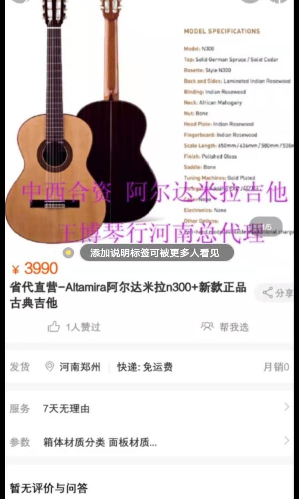 阿尔达米拉 N300+ 九五新 古典吉他 转让[微信图片_20190729120113.jpg]