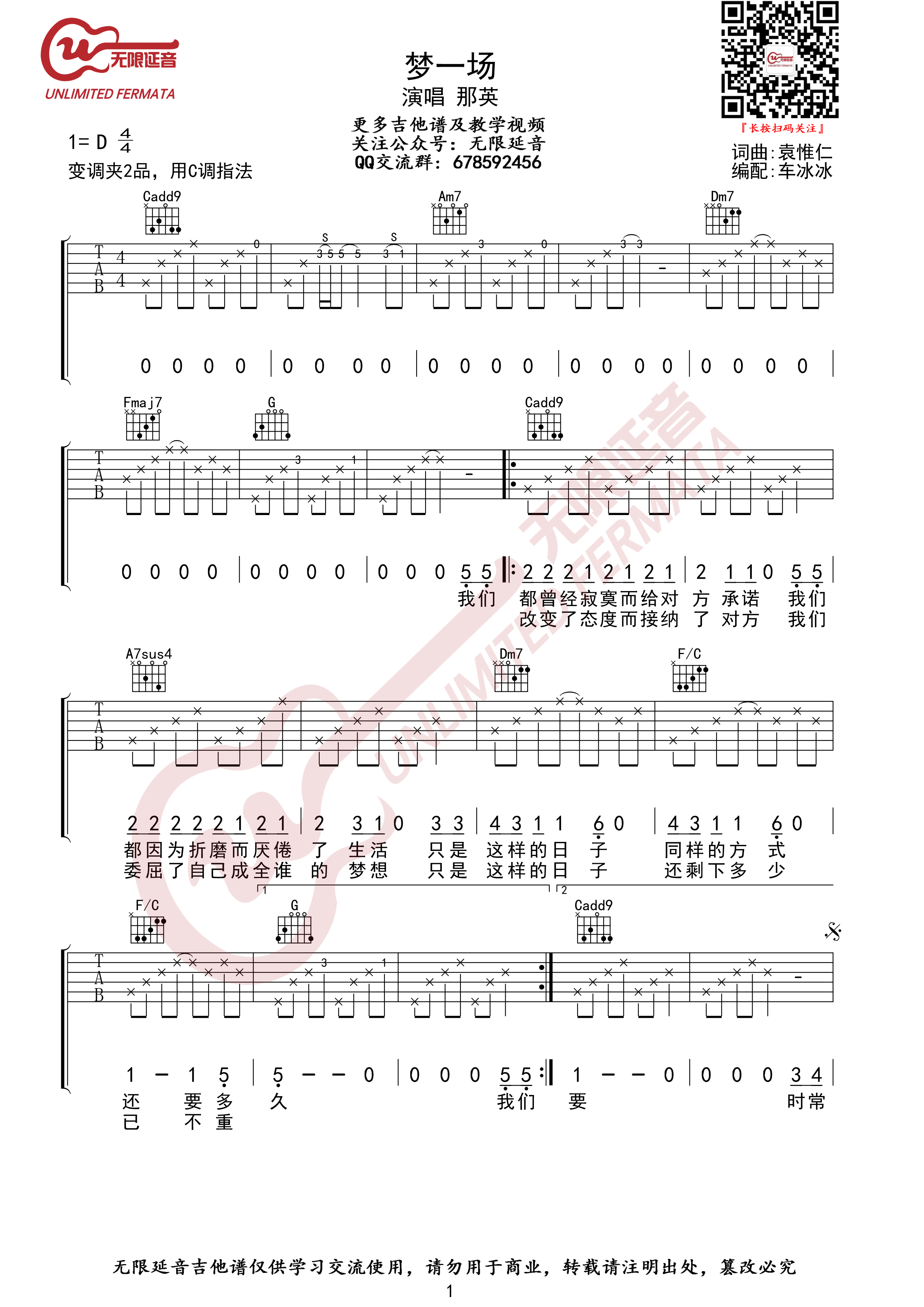 梦一场（无限延音编配）吉他谱(图片谱,弹唱)_那英_梦一场01.jpg