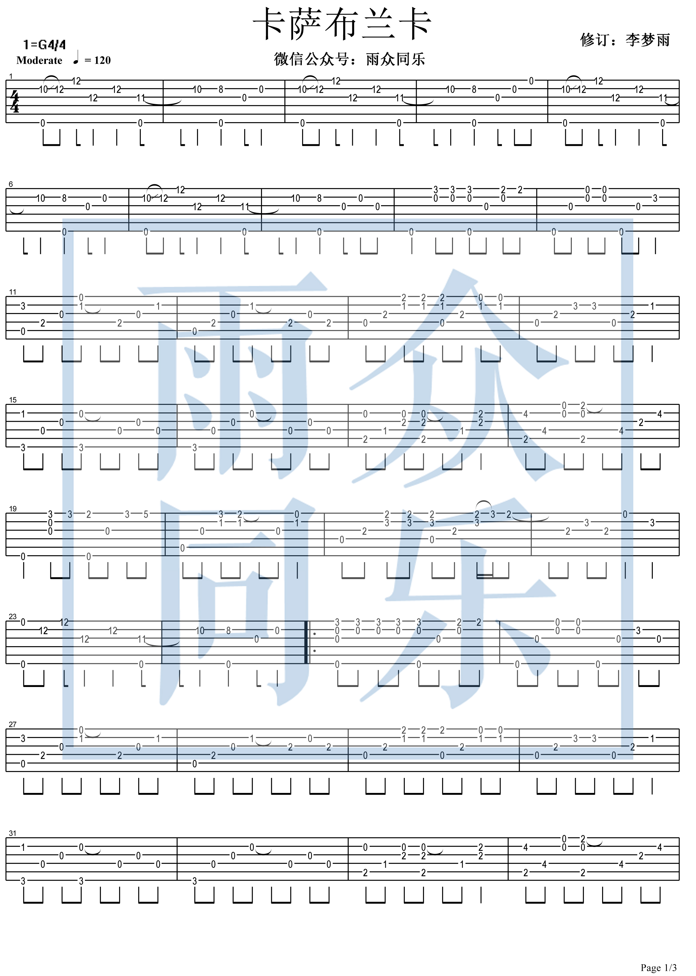 Casablanca(卡萨布兰卡)吉他谱(图片谱,指弹)_Bertie Higgins(贝蒂希金斯)_卡萨布兰卡 雨众同乐修订 -1.jpg