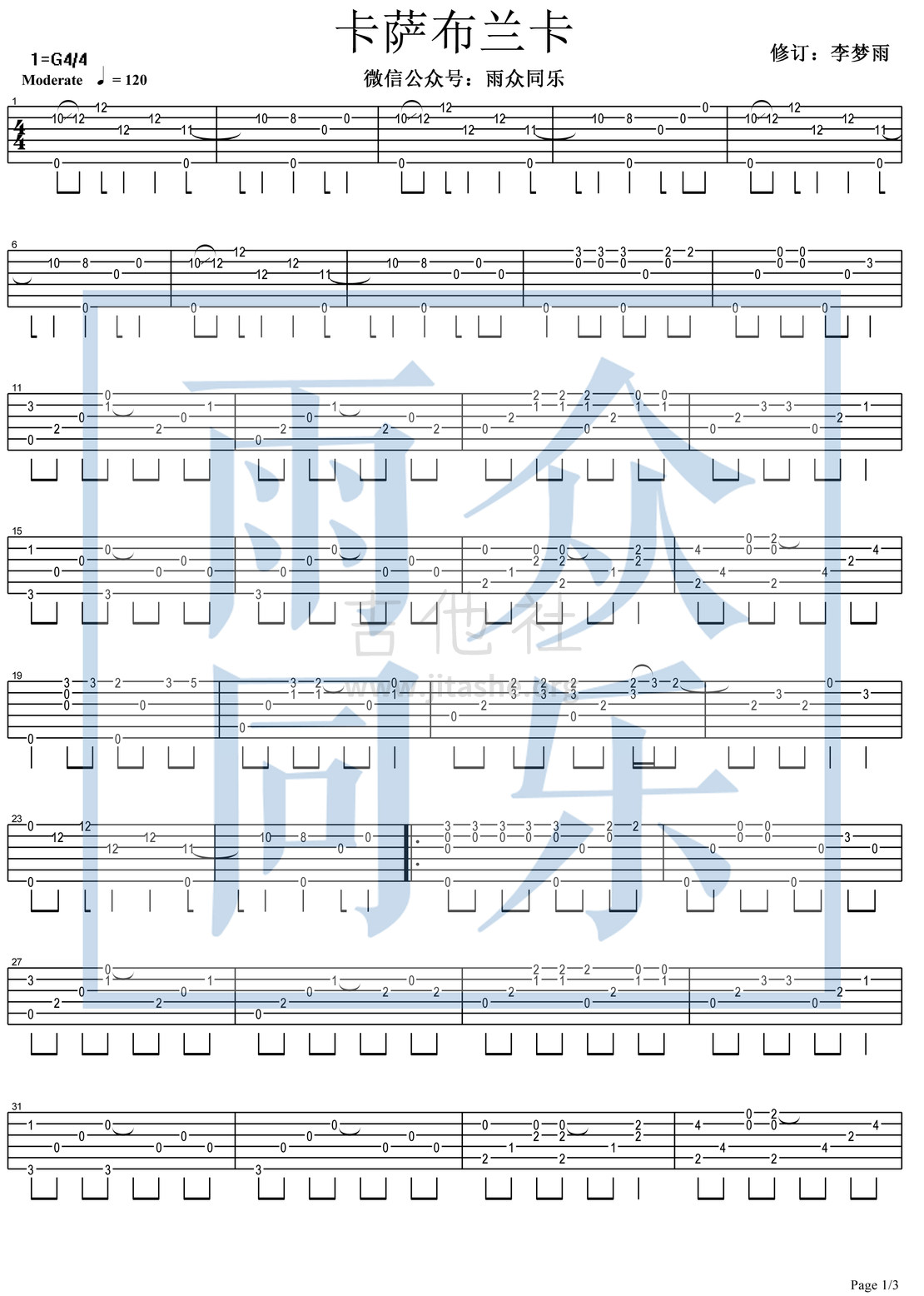 Casablanca(卡萨布兰卡)吉他谱(图片谱,指弹)_Bertie Higgins(贝蒂希金斯)_卡萨布兰卡 雨众同乐修订 -1.jpg