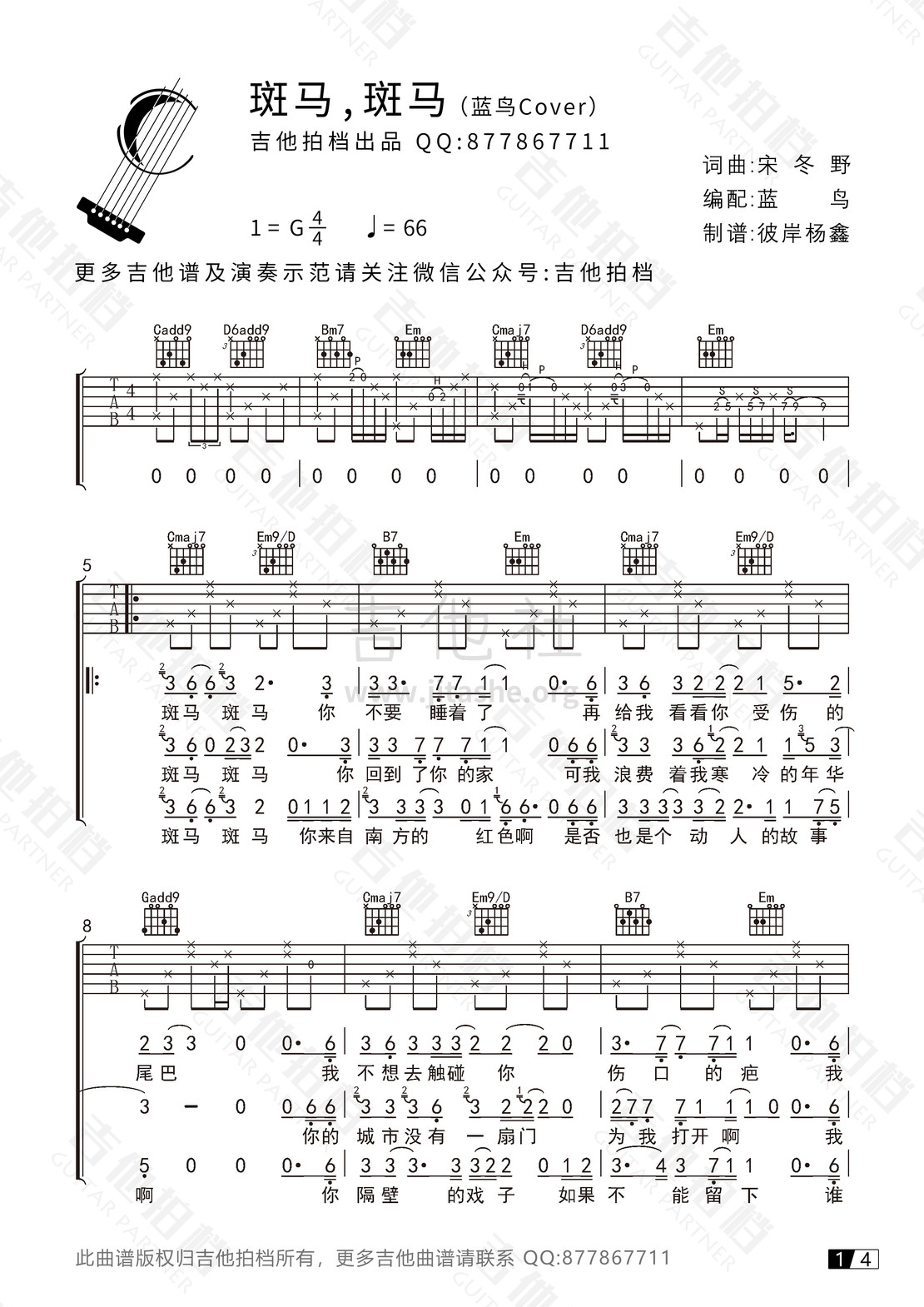 斑马，斑马(吉他谱+视频演奏示范 | 吉他拍档出品)吉他谱(图片谱,民谣,弹唱,简单版)_宋冬野_斑马斑马吉他谱01.jpg