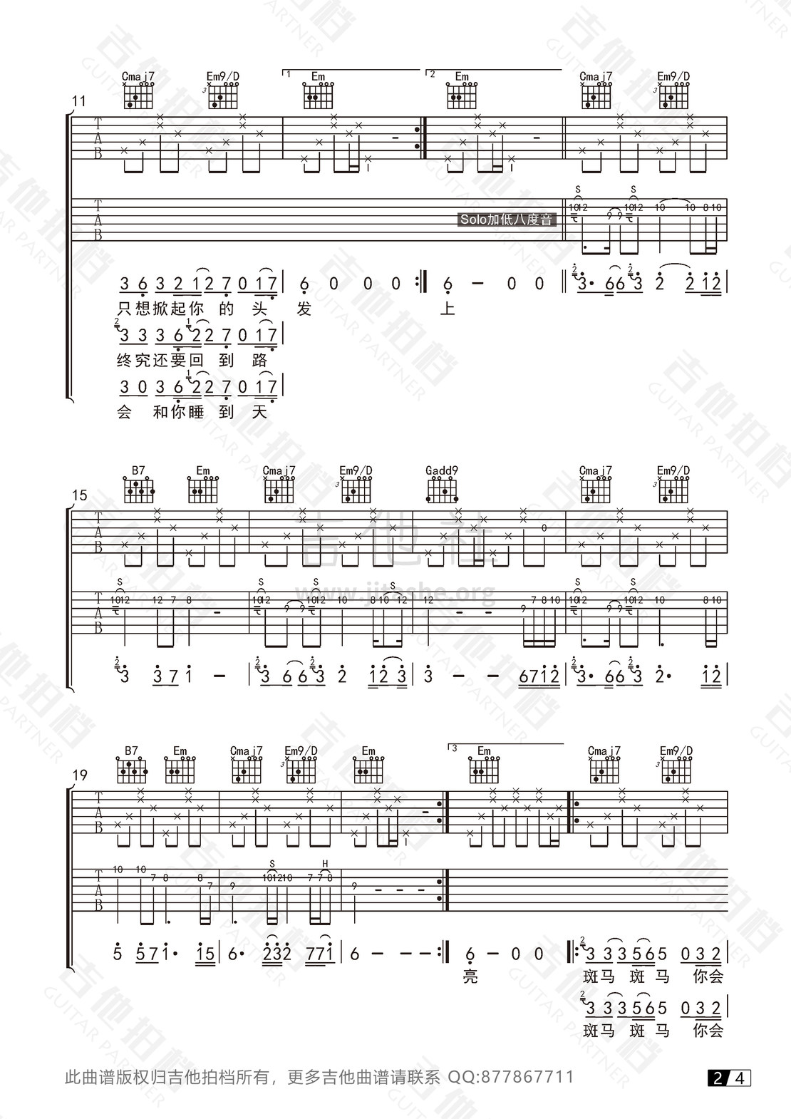 打印:斑马，斑马(吉他谱+视频演奏示范 | 吉他拍档出品)吉他谱_宋冬野_斑马斑马吉他谱02.jpg