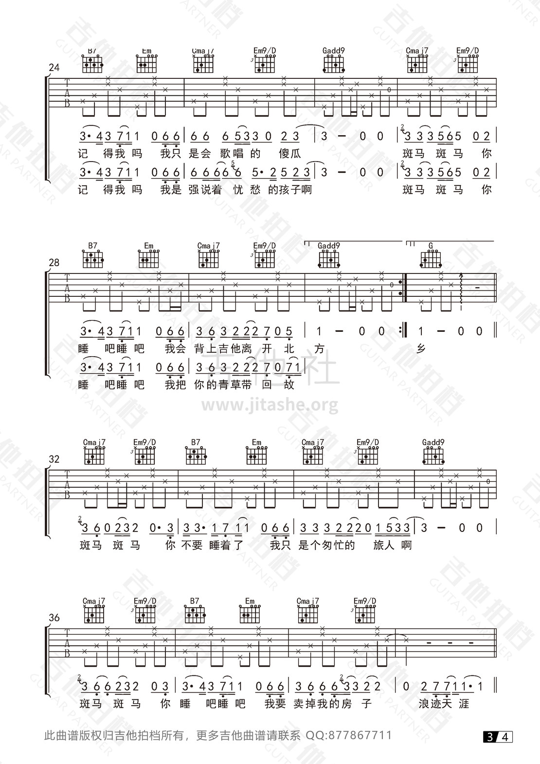 斑马，斑马(吉他谱+视频演奏示范 | 吉他拍档出品)吉他谱(图片谱,民谣,弹唱,简单版)_宋冬野_斑马斑马吉他谱03.jpg