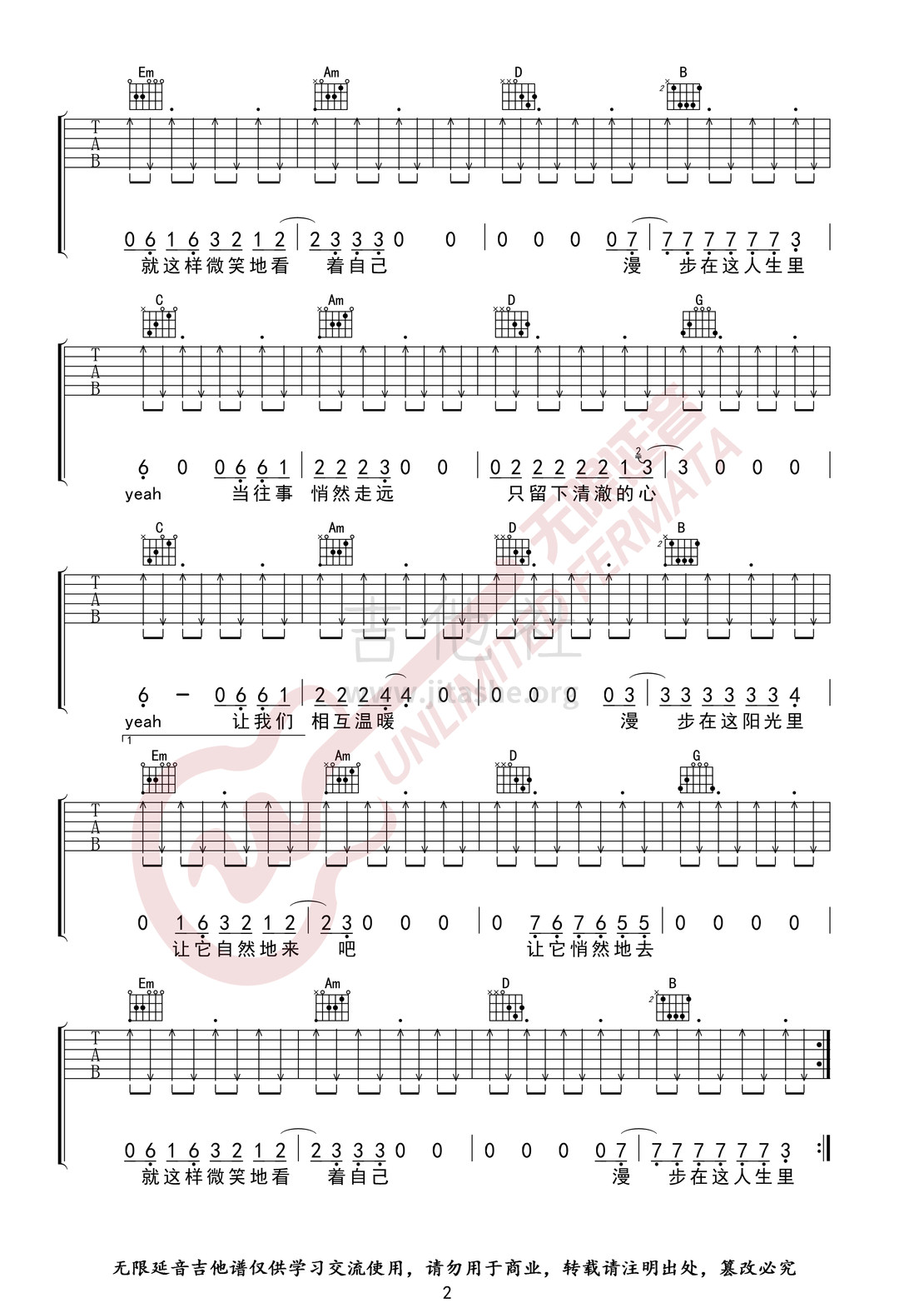 漫步（无限延音编配）吉他谱(图片谱,弹唱)_许巍_漫步02.jpg