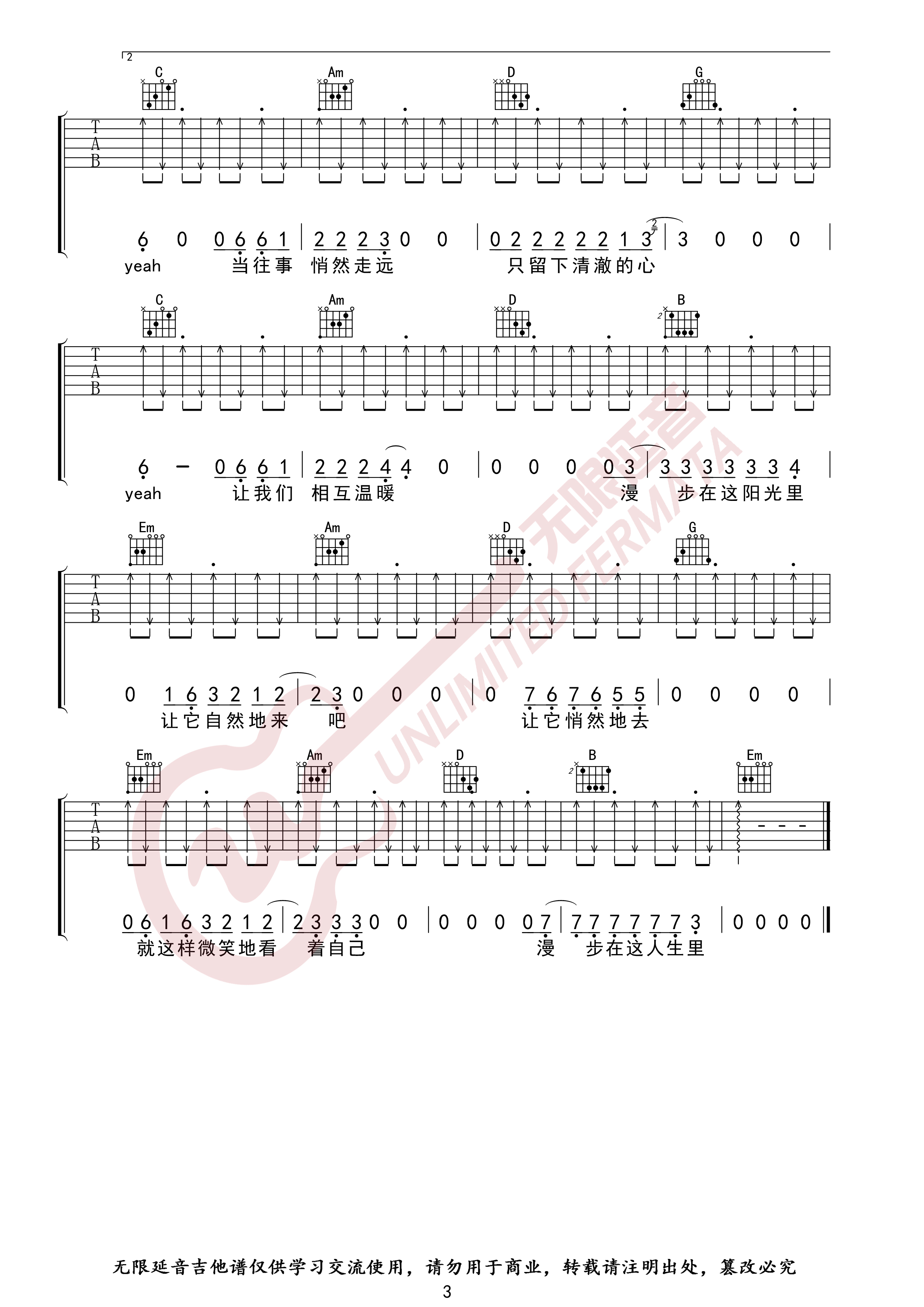 漫步（无限延音编配）吉他谱(图片谱,弹唱)_许巍_漫步03.jpg