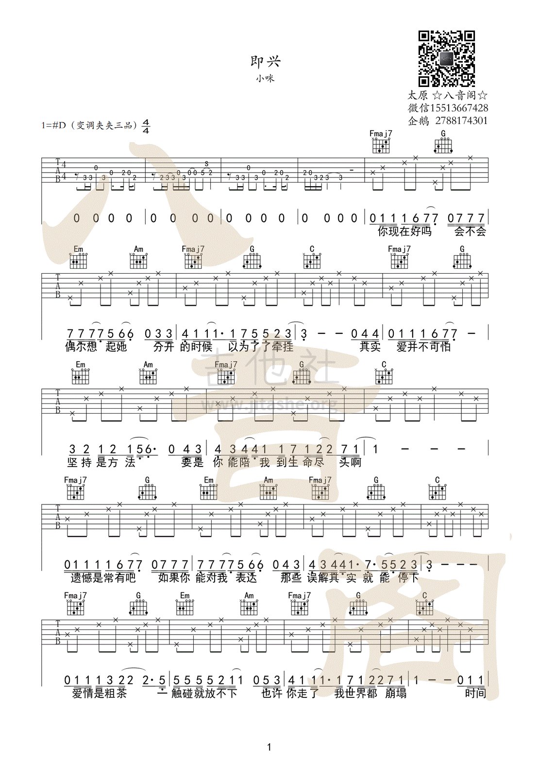 打印:即兴吉他谱_小咪_《即兴》吉他谱