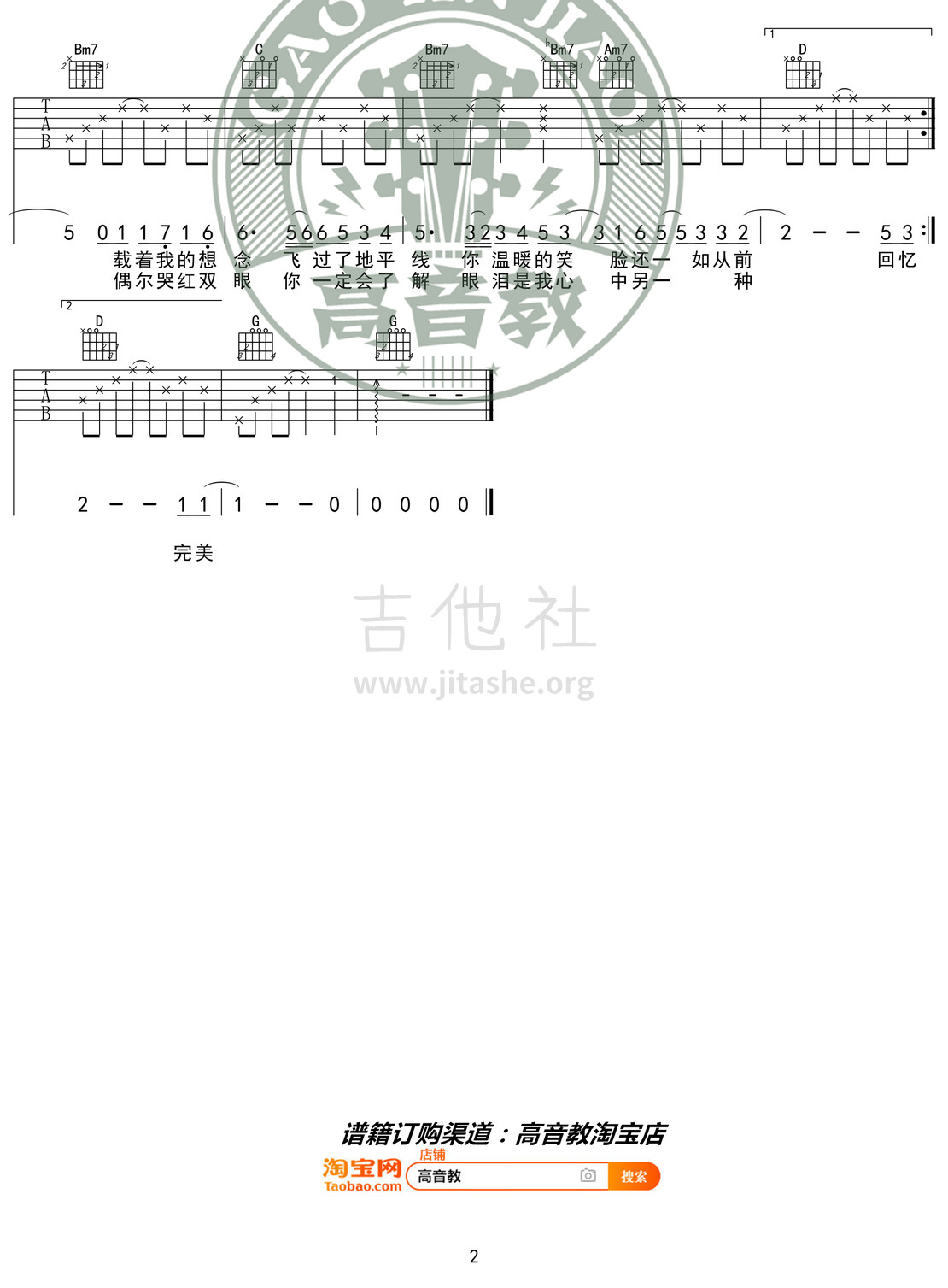 笔记（高音教编配 猴哥吉他教学）吉他谱(图片谱,弹唱,G调)_周笔畅(BiBi Chou)_《笔记》G调入门版02.jpg