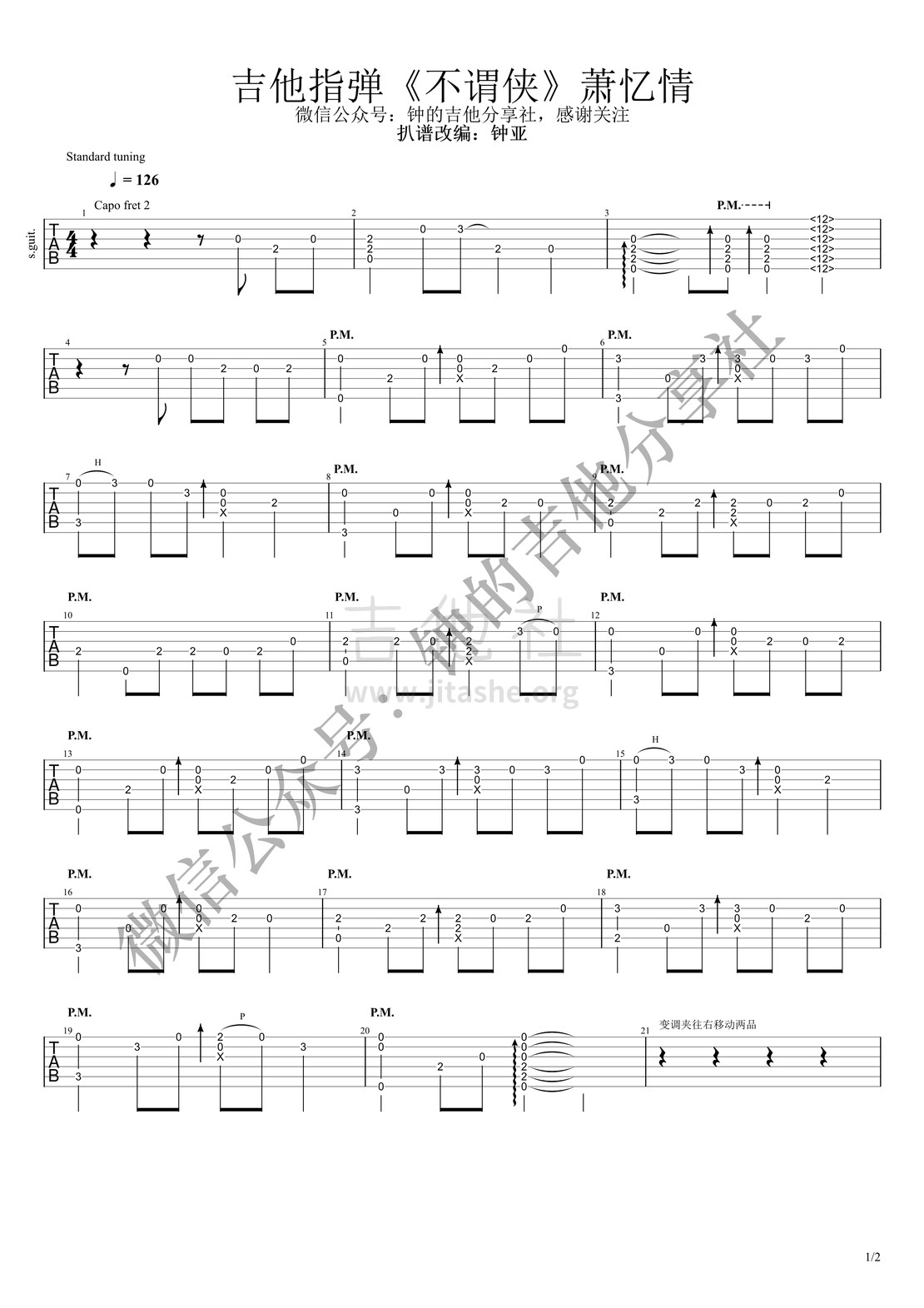萧忆情 - 不谓侠吉他谱(图片谱,指弹,萧忆情)_群星(Various Artists)_不谓侠1_1.jpg