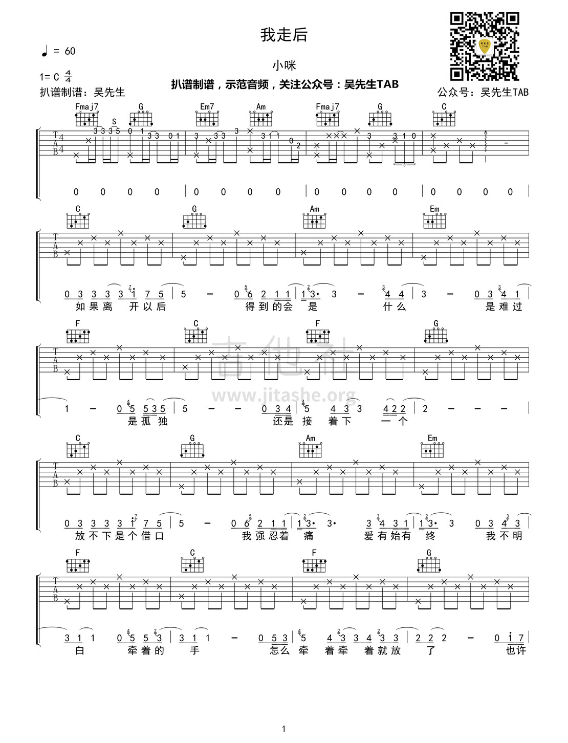 我走后吉他谱(图片谱,弹唱)_小咪_我走后01.jpg