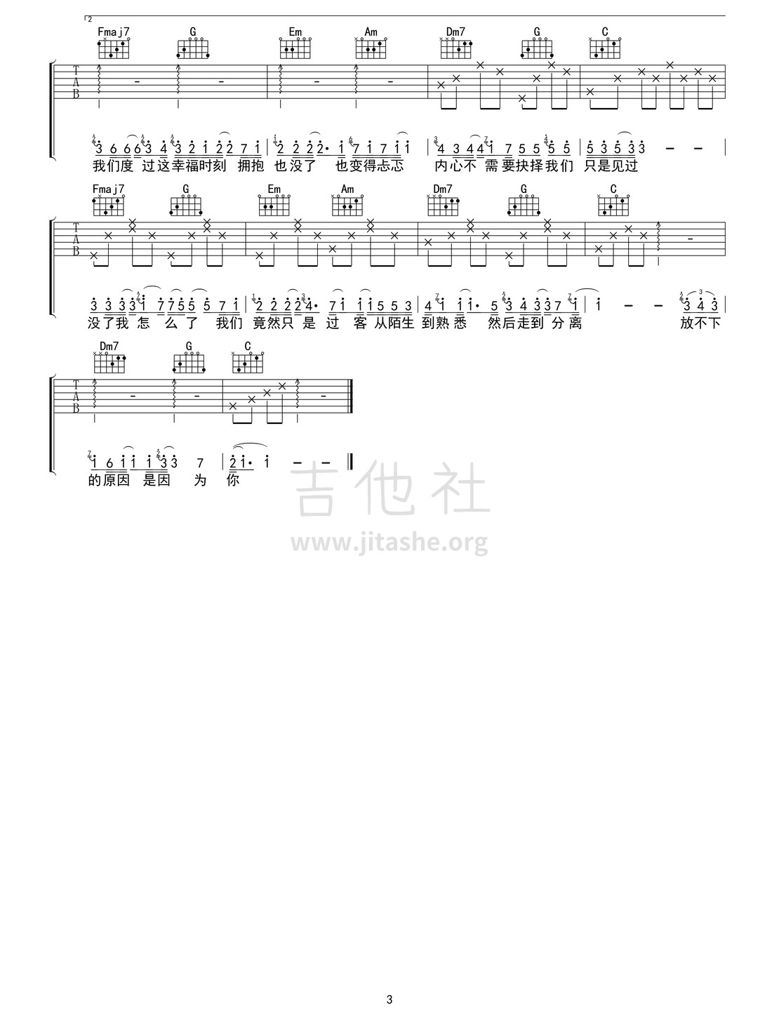 我走后吉他谱(图片谱,弹唱)_小咪_我走后03.jpg