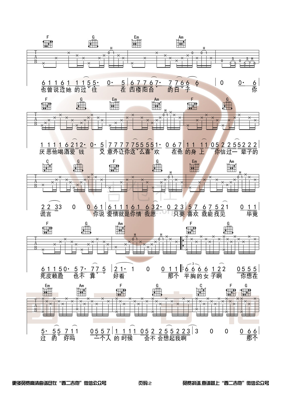 平胸女子（西二吉他）吉他谱(图片谱,弹唱,原版,C调)_枯木逢春_平胸女子2.jpg