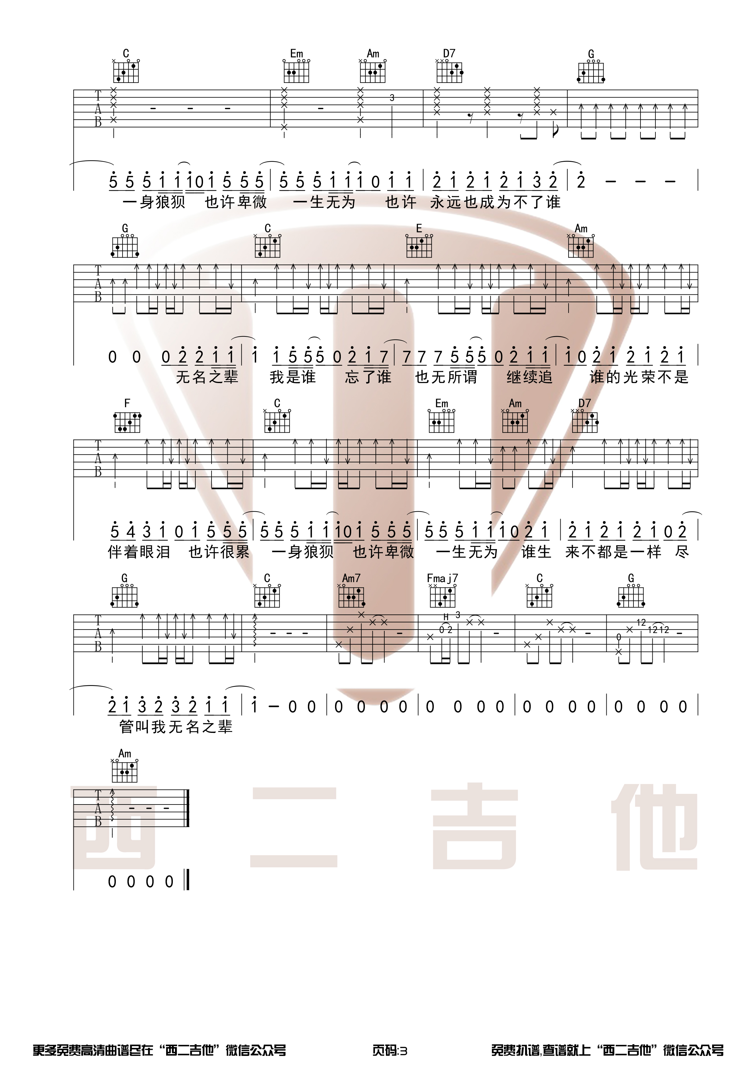亲爱的热爱的插曲 - 无名之辈（西二吉他）吉他谱(图片谱,弹唱)_陈雪燃_无名之辈3.jpg
