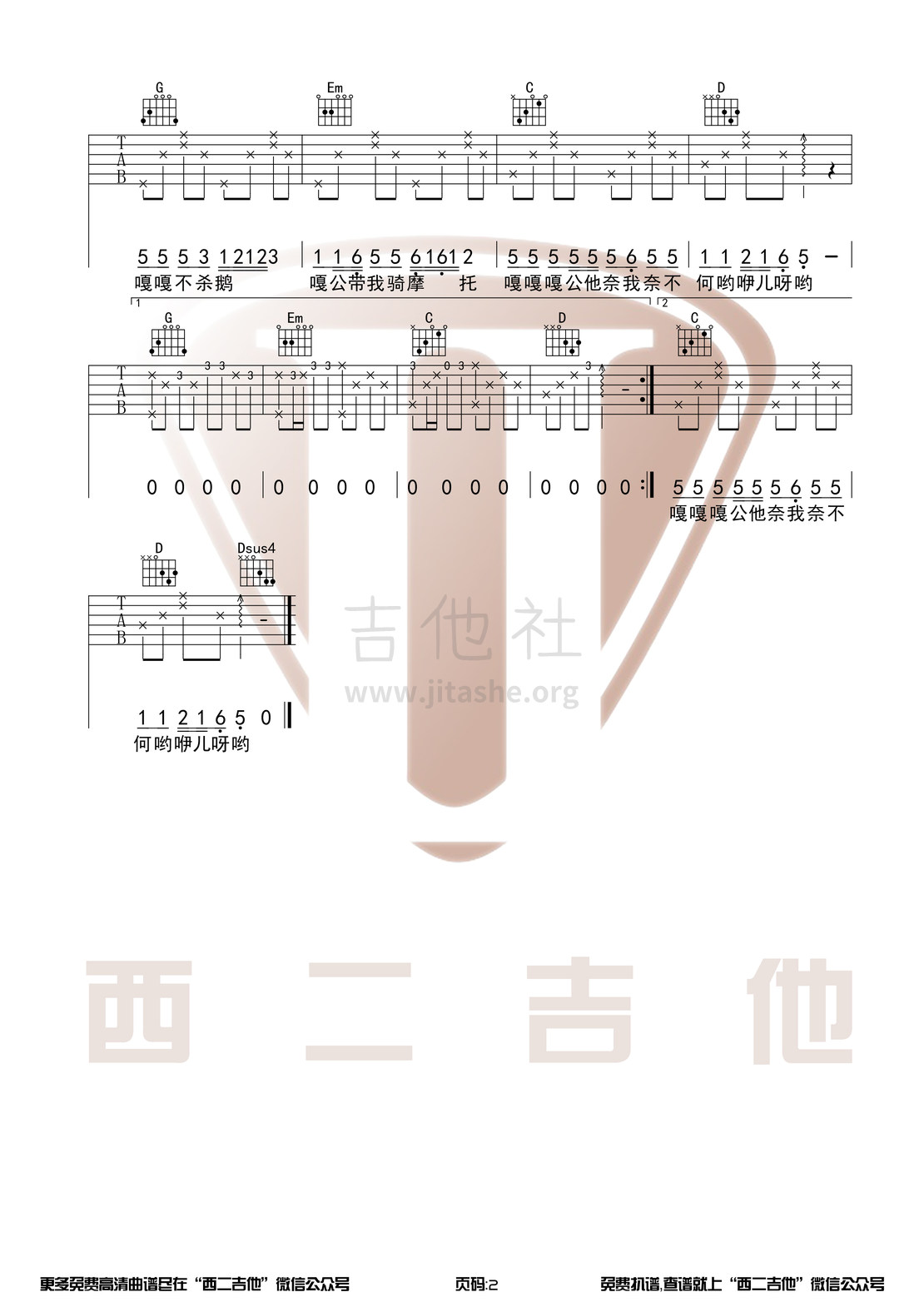 马马嘟嘟骑（西二吉他）吉他谱(图片谱,弹唱,G调)_斯斯与帆_马马嘟嘟骑2.jpg