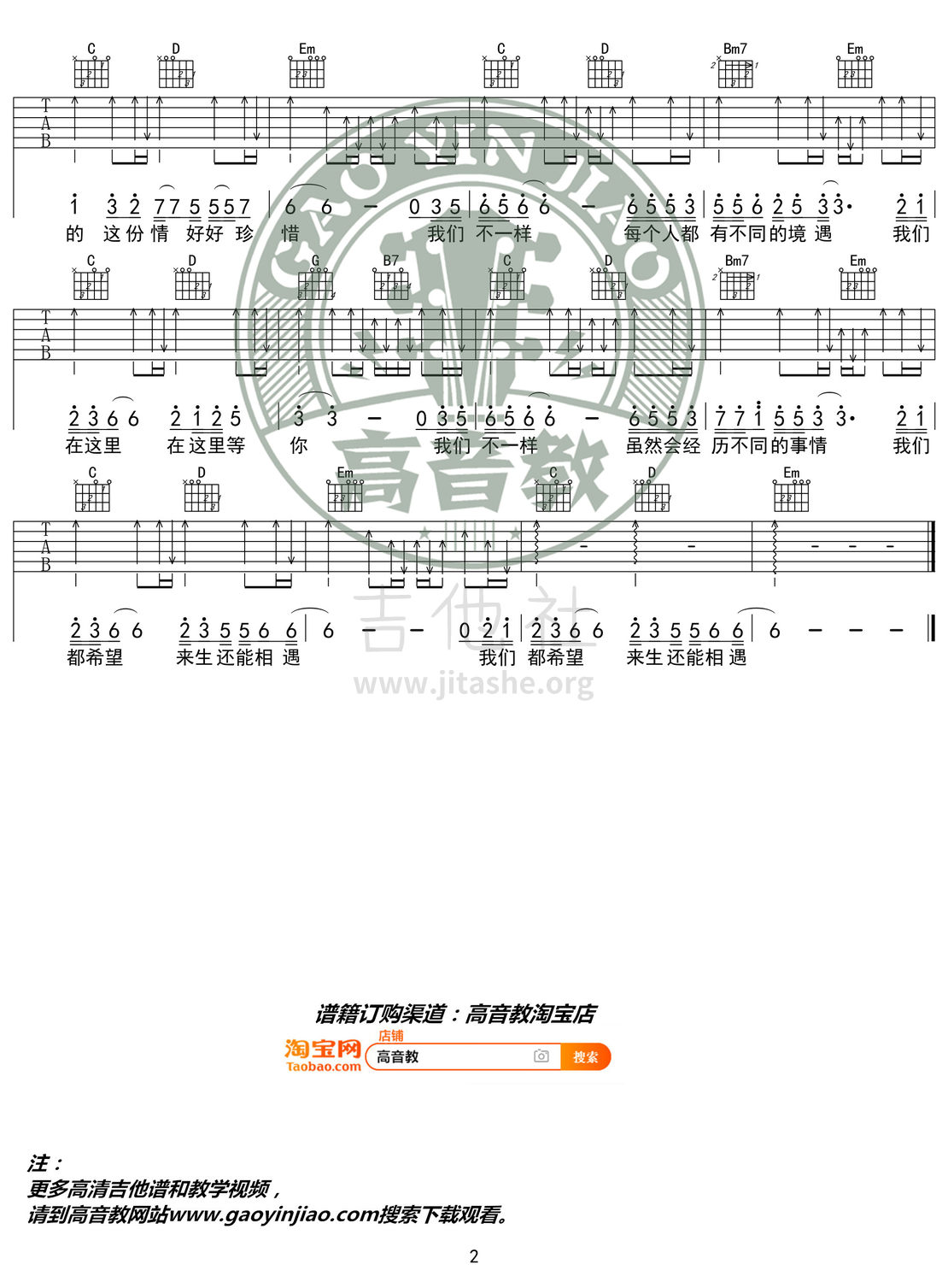 我们不一样（高音教编配 猴哥吉他教学）吉他谱(图片谱,弹唱,扫弦)_大壮_《我们不一样》扫弦特别版02.jpg