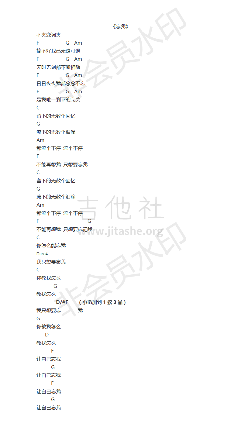 忘我吉他谱(图片谱,弹唱,和弦)_王力宏(Leehom Wang)_忘我.png