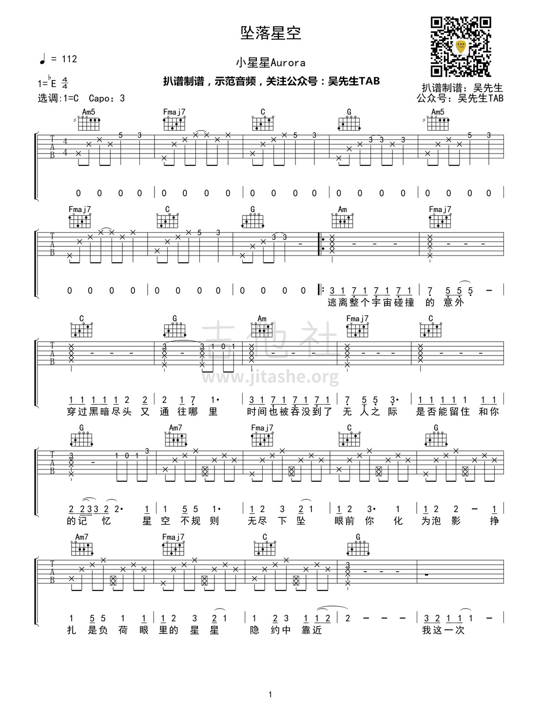 坠落星空吉他谱(图片谱,弹唱)_小星星Aurora_坠落星空01.jpg
