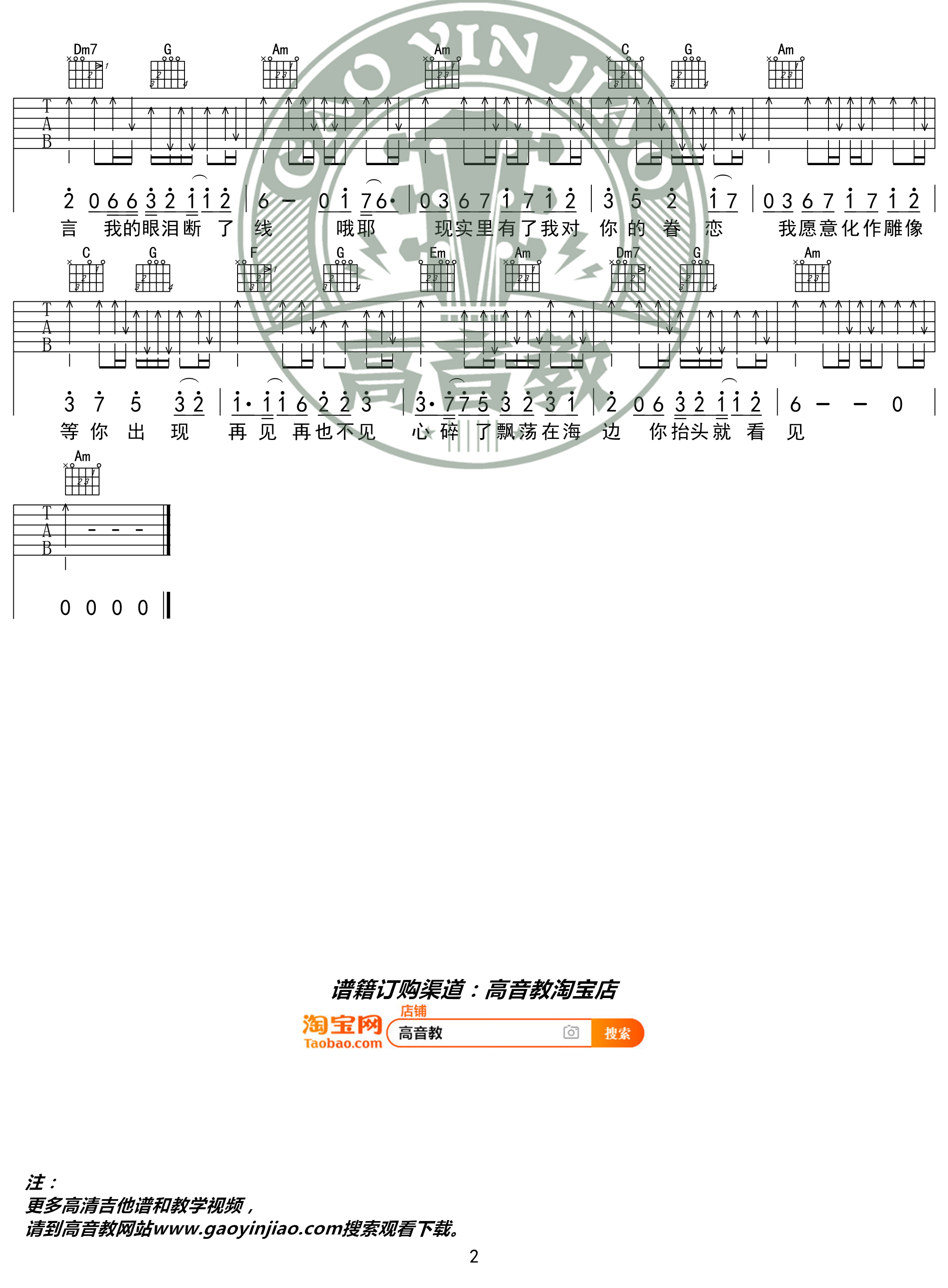美人鱼（高音教编配 猴哥吉他教学）吉他谱(图片谱,弹唱,C调)_林俊杰(JJ)_《美人鱼》C调入门版02.jpg