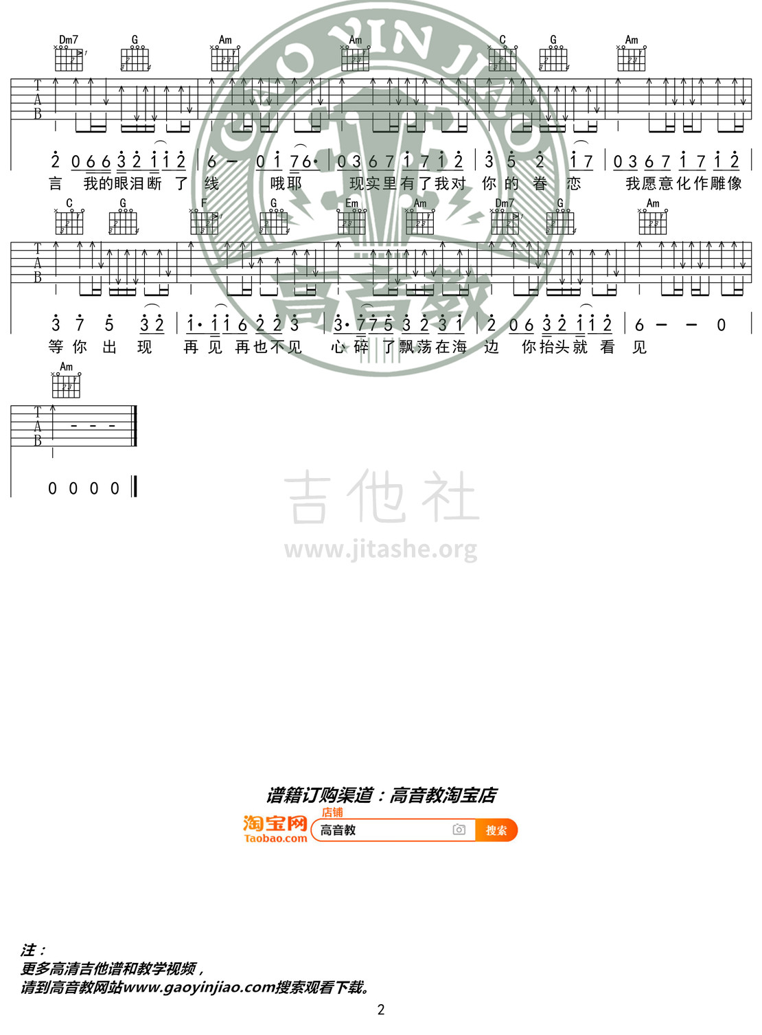 美人鱼（高音教编配 猴哥吉他教学）吉他谱(图片谱,弹唱,C调)_林俊杰(JJ)_《美人鱼》C调入门版02.jpg