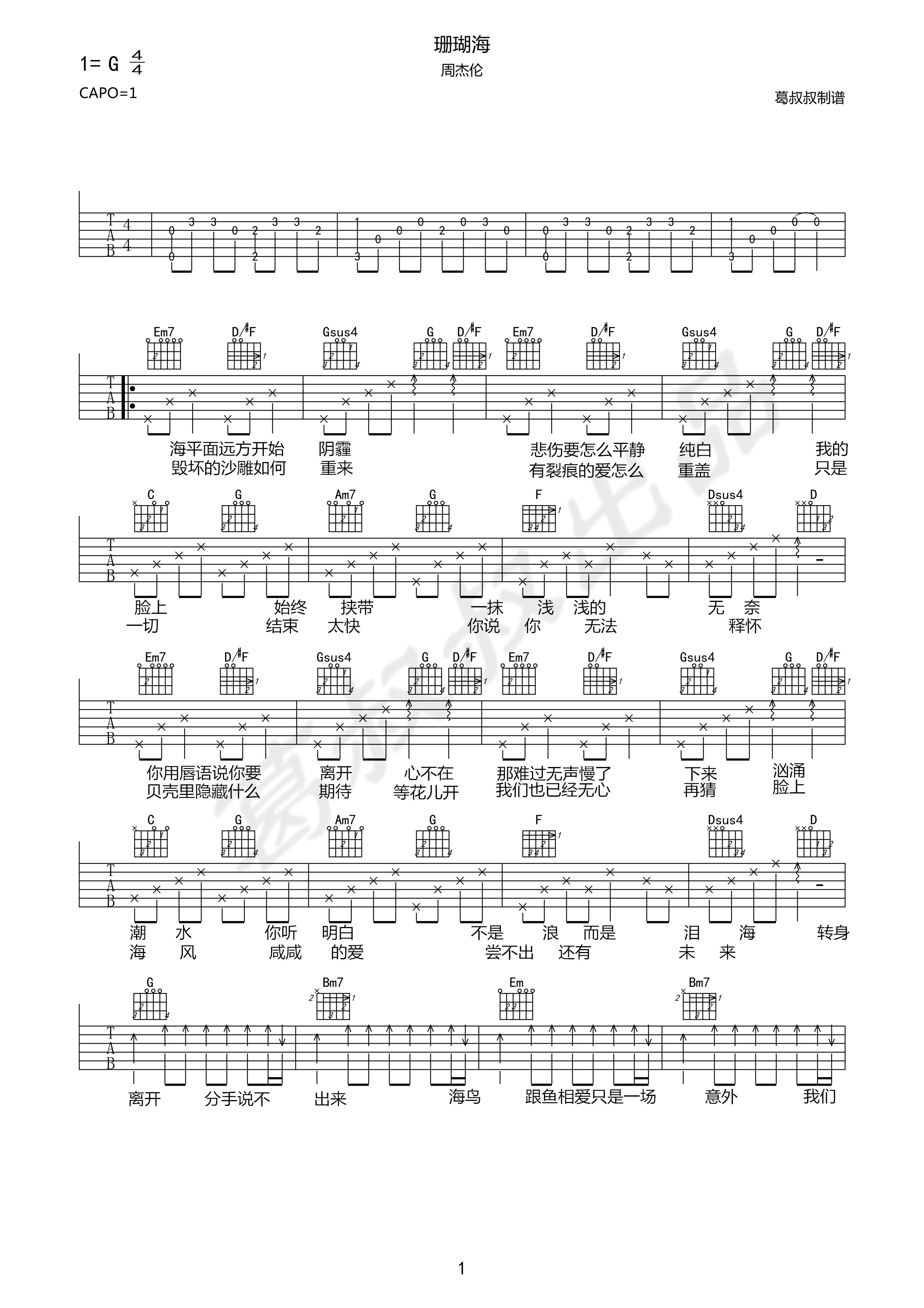 泪海吉他谱原版图片