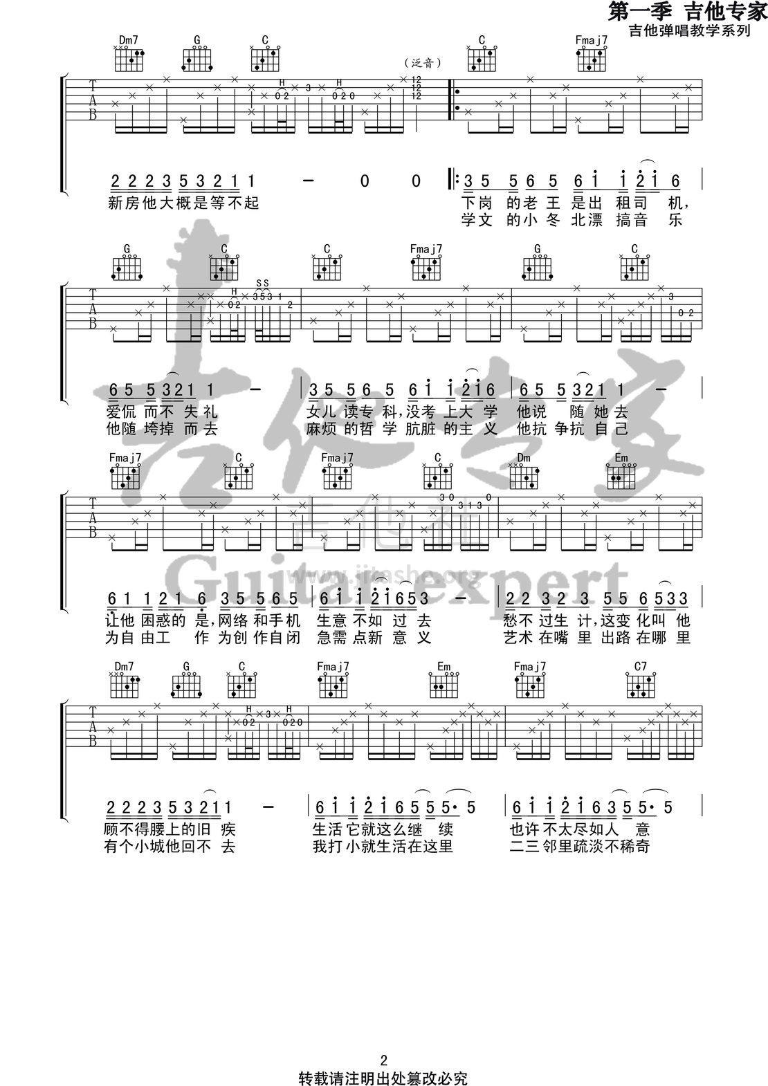 北区楼四(音艺吉他专家弹唱教学:第一季第58集)吉他谱(图片谱,弹唱,伴奏,教程)_刘昊霖_北区楼四2 第一季第五十八集.jpg