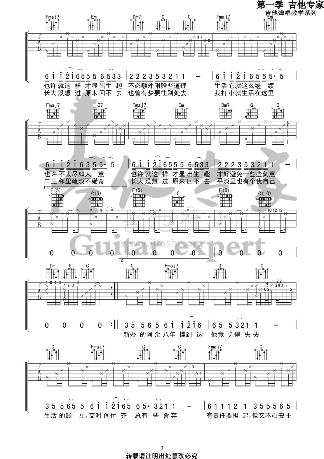 北区楼四(音艺吉他专家弹唱教学:第一季第58集)吉他谱(图片谱,弹唱,伴奏,教程)_刘昊霖_北区楼四3 第一季第五十八集.jpg