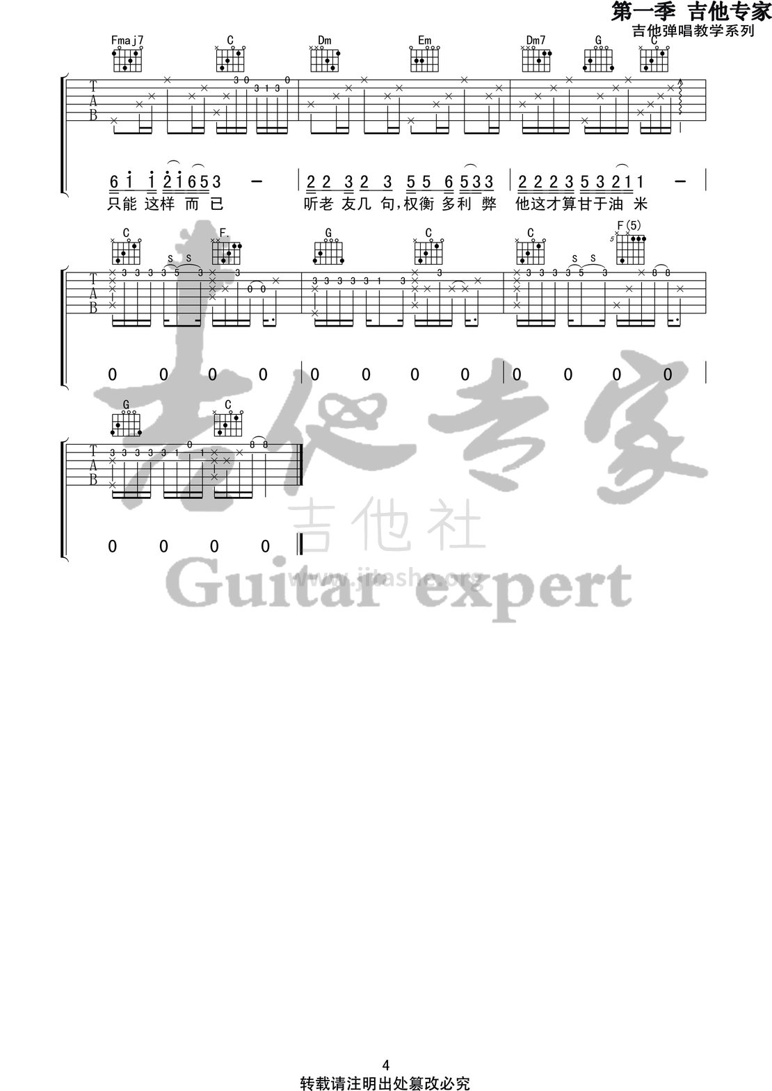 北区楼四(音艺吉他专家弹唱教学:第一季第58集)吉他谱(图片谱,弹唱,伴奏,教程)_刘昊霖_北区楼四4 第一季第五十八集.jpg