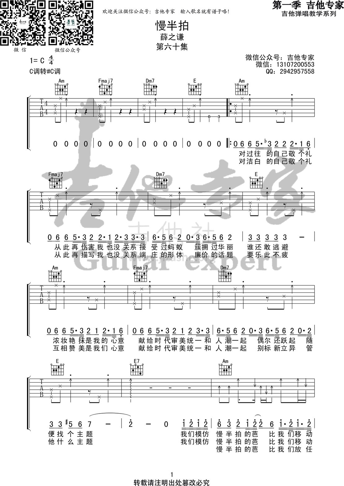 打印:慢半拍(音艺吉他专家弹唱教学:第一季第60集)吉他谱_薛之谦_慢半拍1 第一季第六十集.jpg