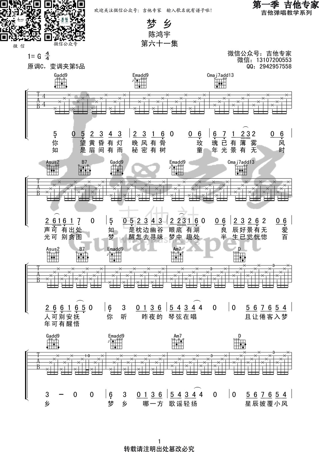 梦乡(音艺吉他专家弹唱教学:第一季第61集)吉他谱(图片谱,弹唱,伴奏,教程)_陈鸿宇_梦乡1 第一季第六十一集.jpg