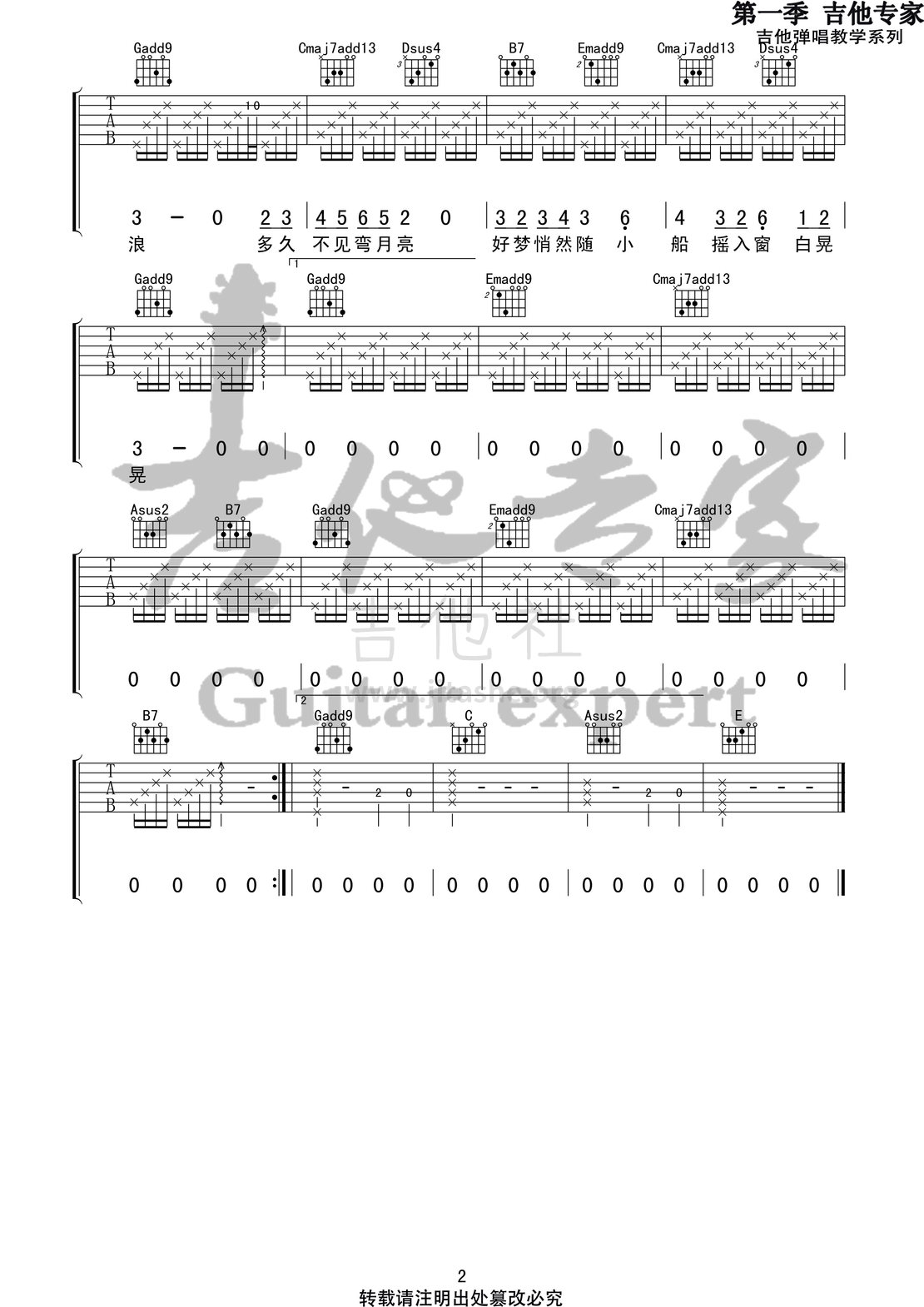 打印:梦乡(音艺吉他专家弹唱教学:第一季第61集)吉他谱_陈鸿宇_梦乡2 第一季第六十一集.jpg