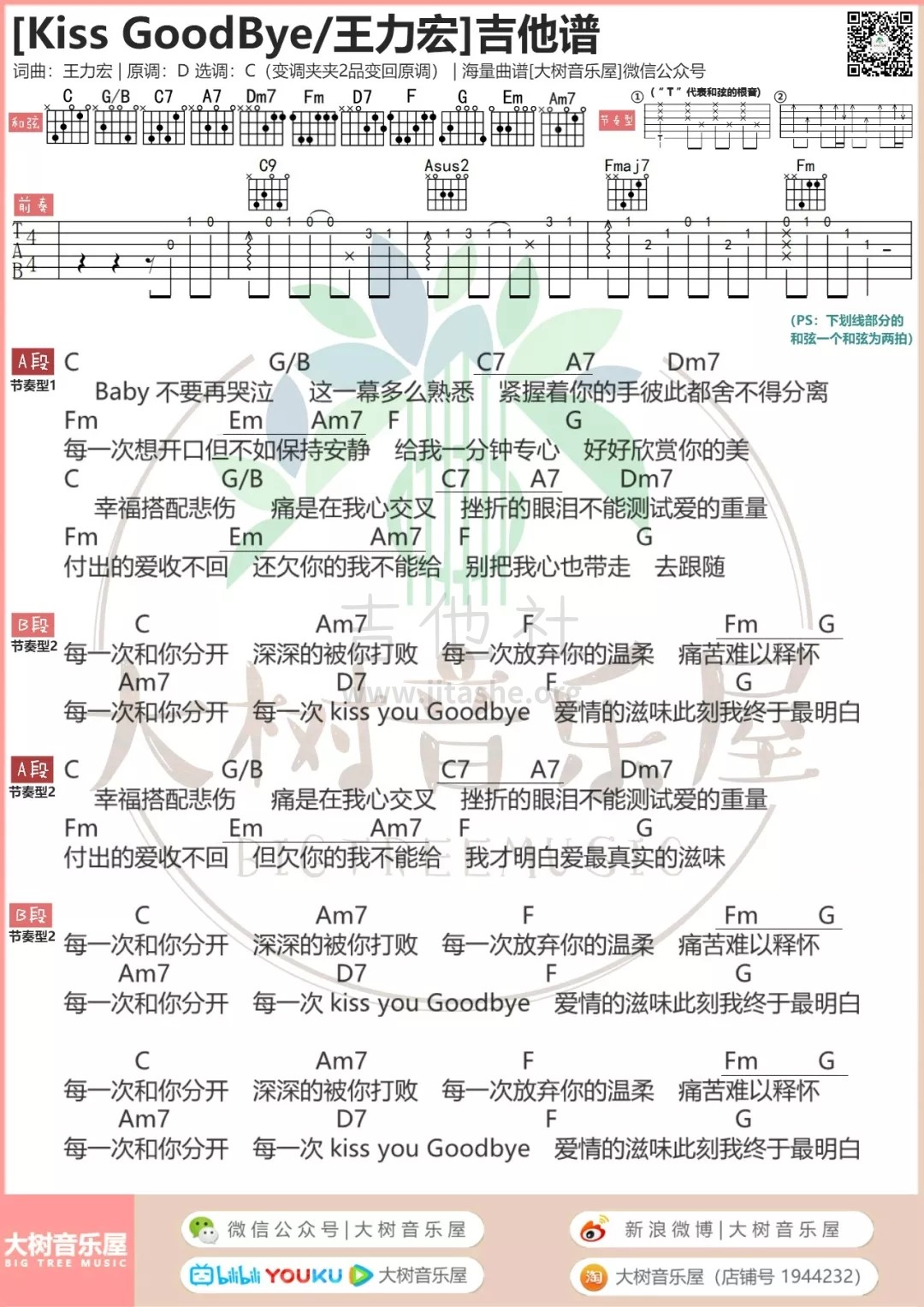 打印:Kiss Goodbye（大树音乐屋）吉他谱_王力宏(Leehom Wang)_kiss goodbey.webp.jpg