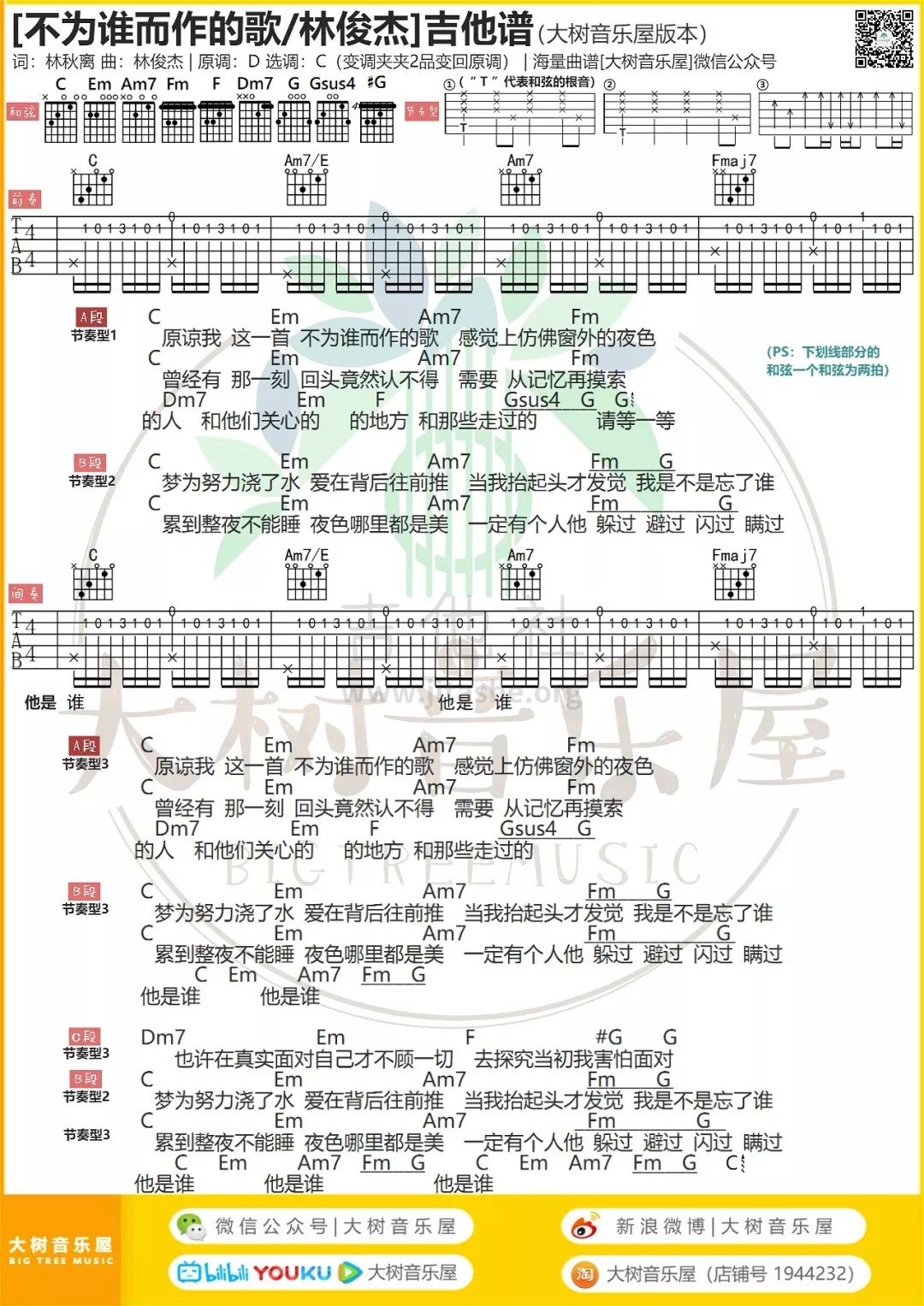 不为谁而作的歌（大树音乐屋）吉他谱(图片谱,和弦,弹唱,C调)_林俊杰(JJ)_11.webp.jpg