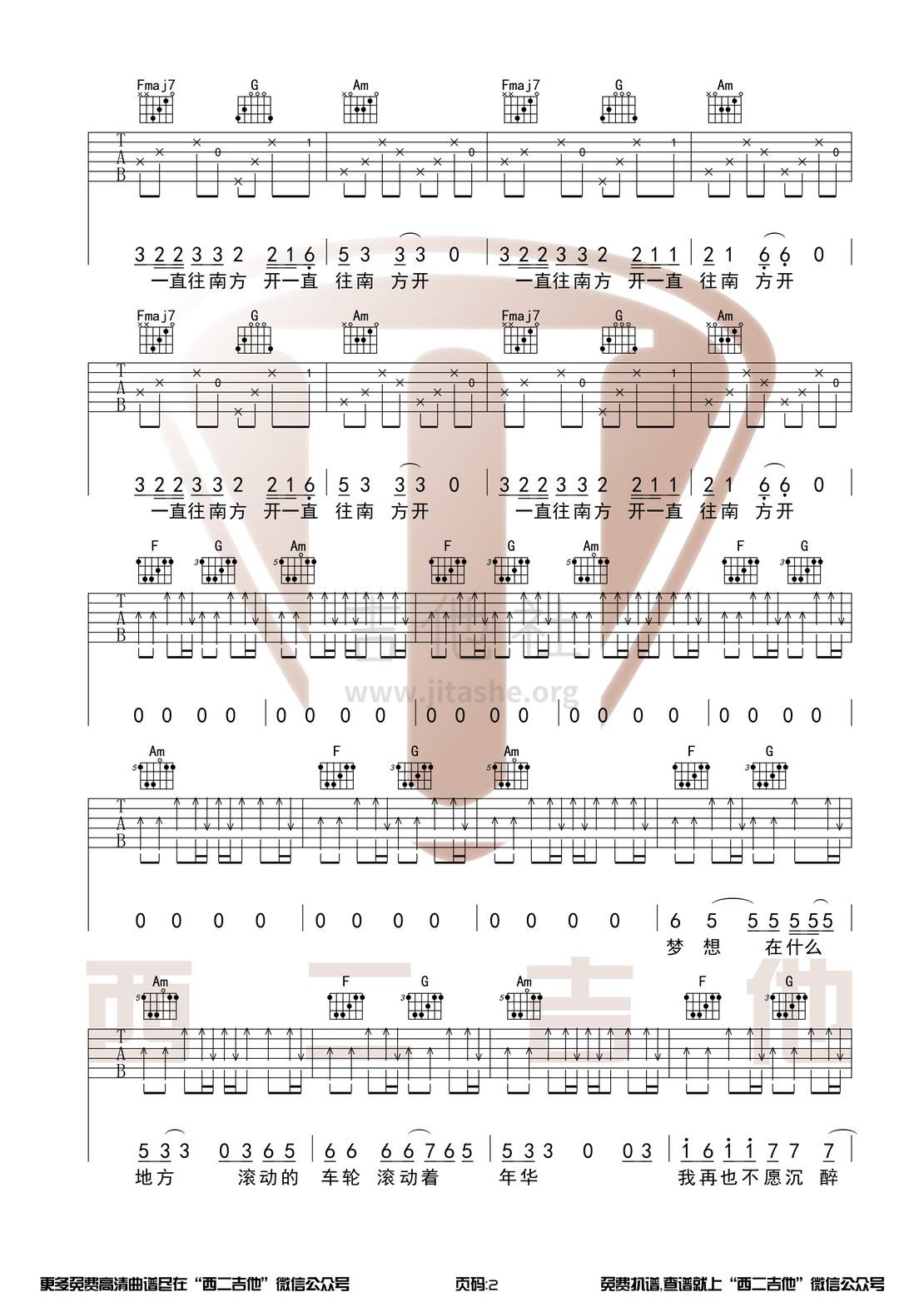 打印:公路之歌(原版吉他谱+演奏视频 西二吉他)吉他谱_痛苦的信仰(痛仰)_公路之歌2.jpg