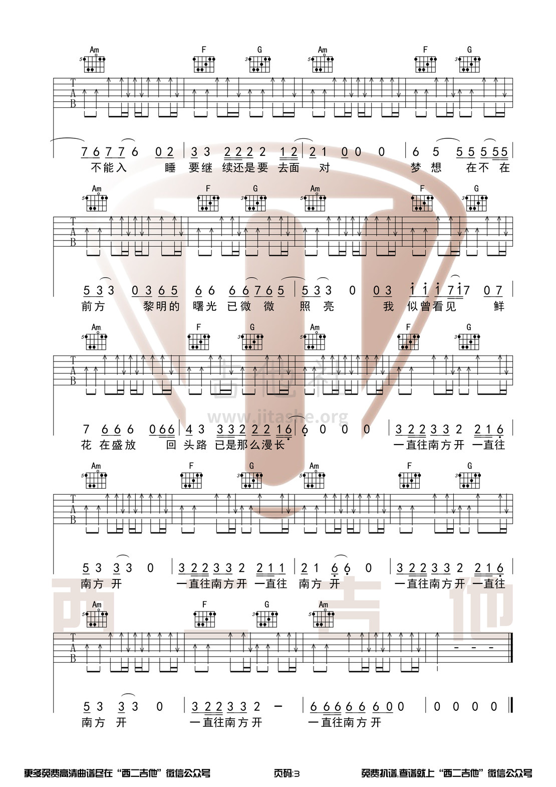 打印:公路之歌(原版吉他谱+演奏视频 西二吉他)吉他谱_痛苦的信仰(痛仰)_公路之歌3.jpg