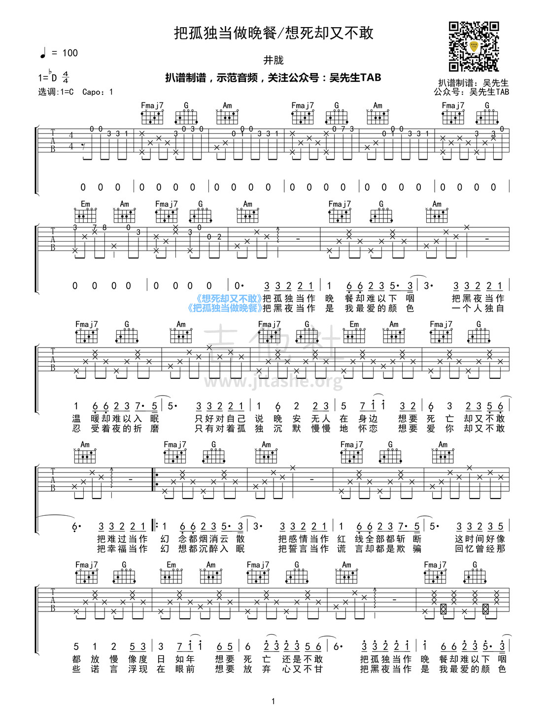 打印:把孤独当做晚餐/想死却又不敢吉他谱_井胧_把孤独当做晚餐01.jpg