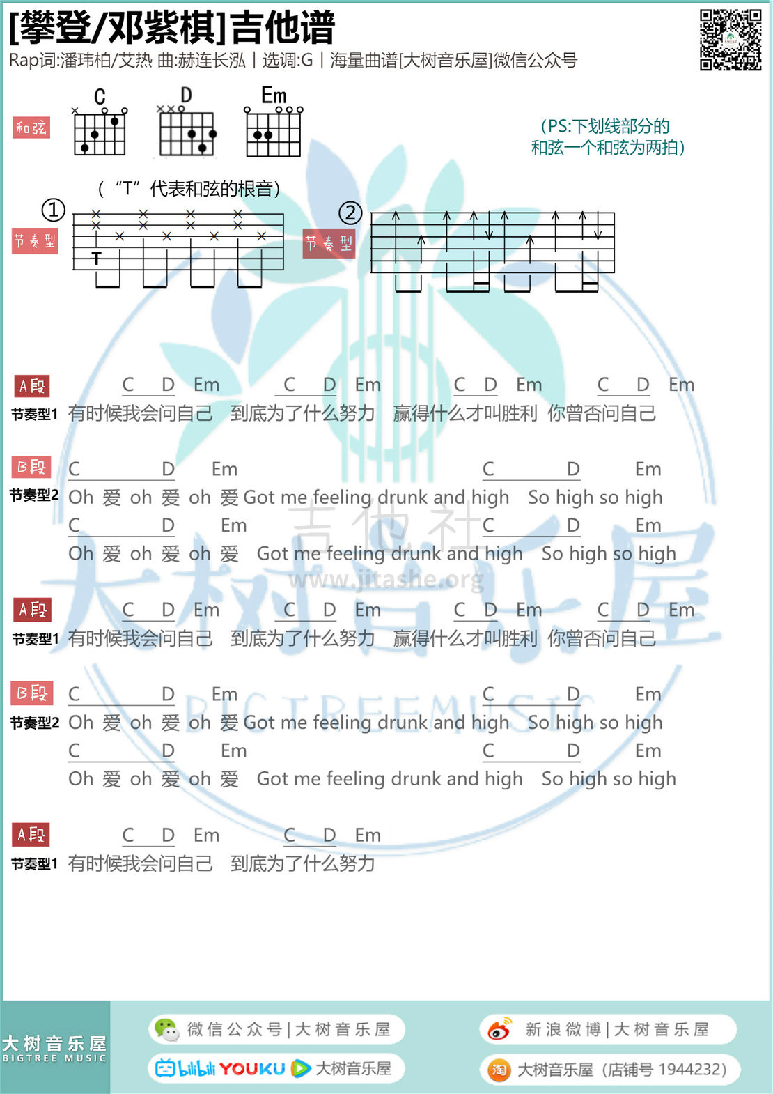 攀登（大树音乐屋）吉他谱(图片谱,弹唱)_邓紫棋(G.E.M.;邓紫棋)_222222.jpg